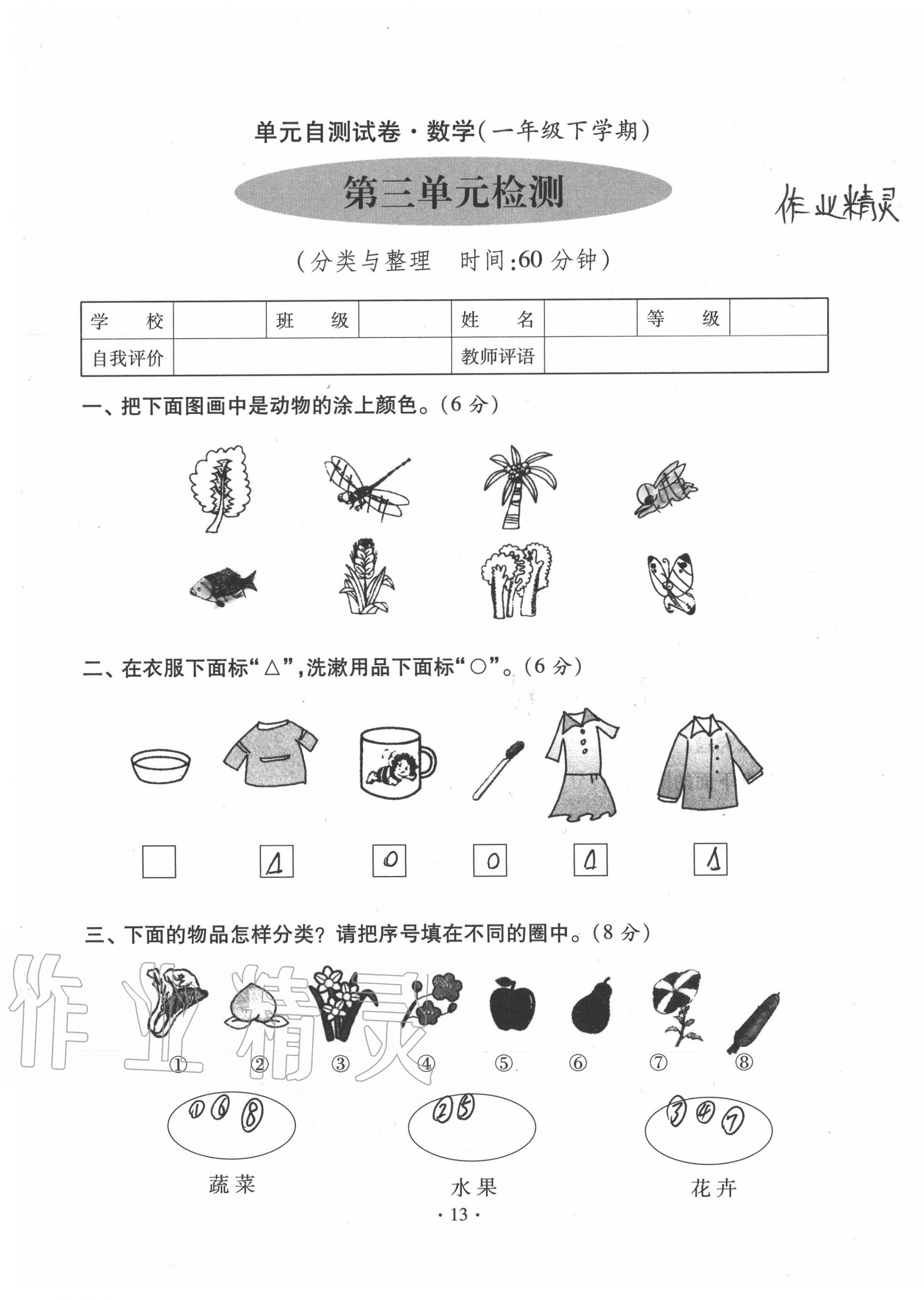 2020年單元自測試卷一年級數(shù)學(xué)下學(xué)期人教版 第13頁