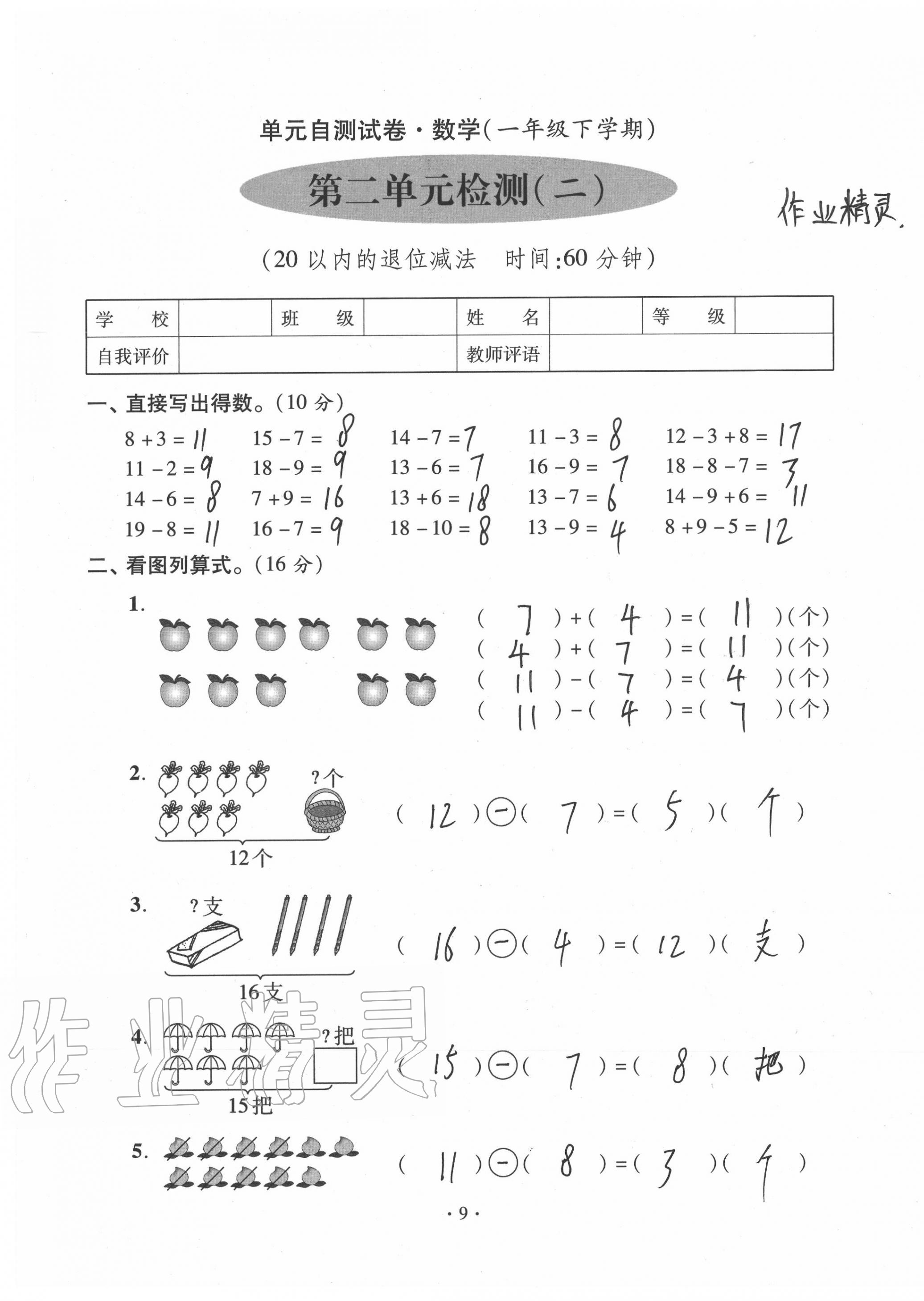 2020年單元自測試卷一年級數(shù)學下學期人教版 第9頁