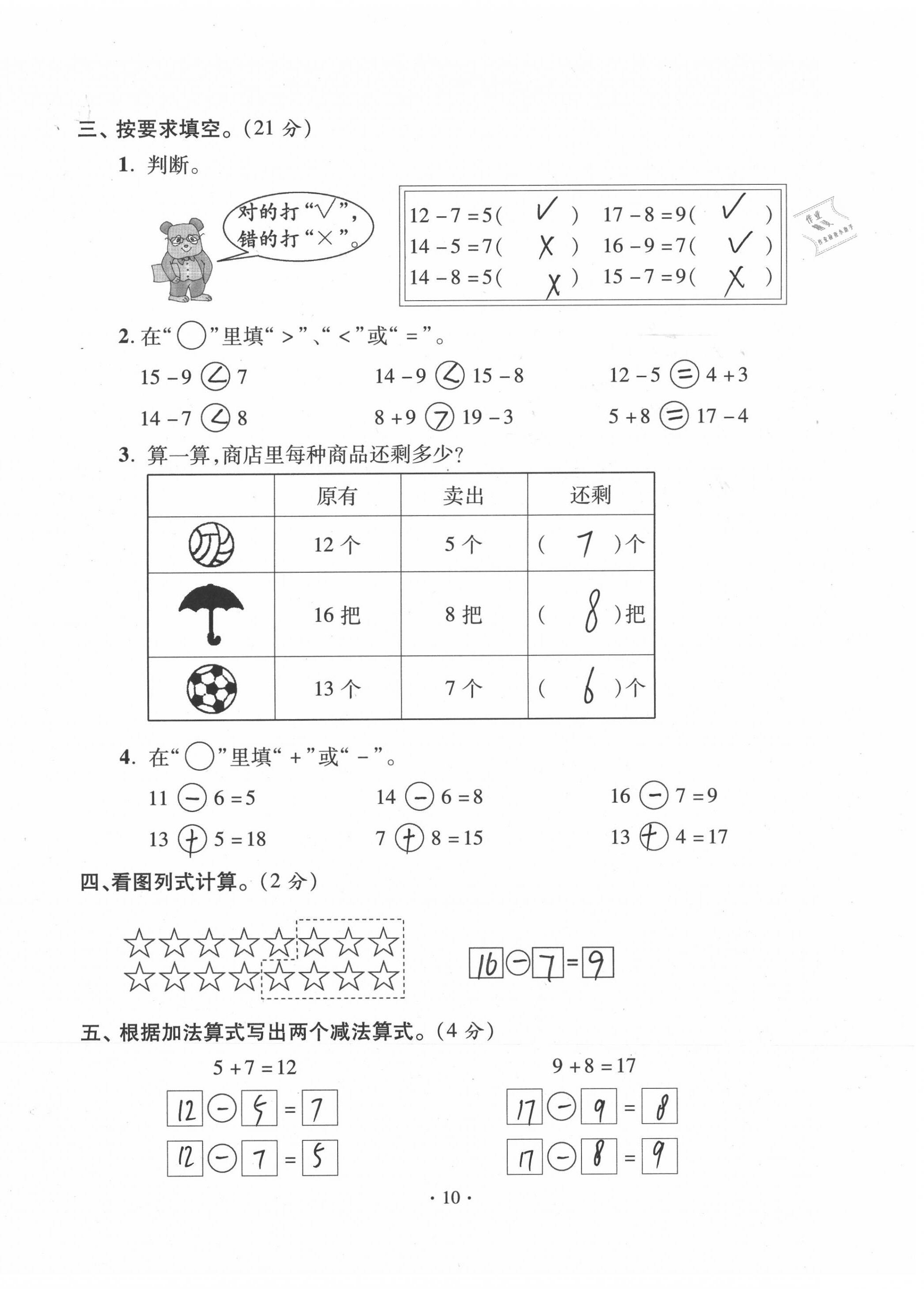 2020年單元自測(cè)試卷一年級(jí)數(shù)學(xué)下學(xué)期人教版 第10頁(yè)