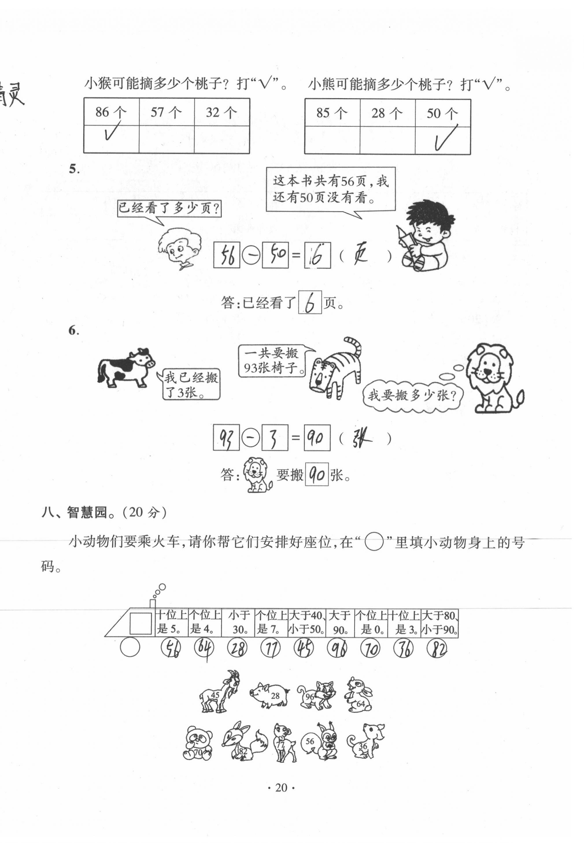 2020年单元自测试卷一年级数学下学期人教版 第20页