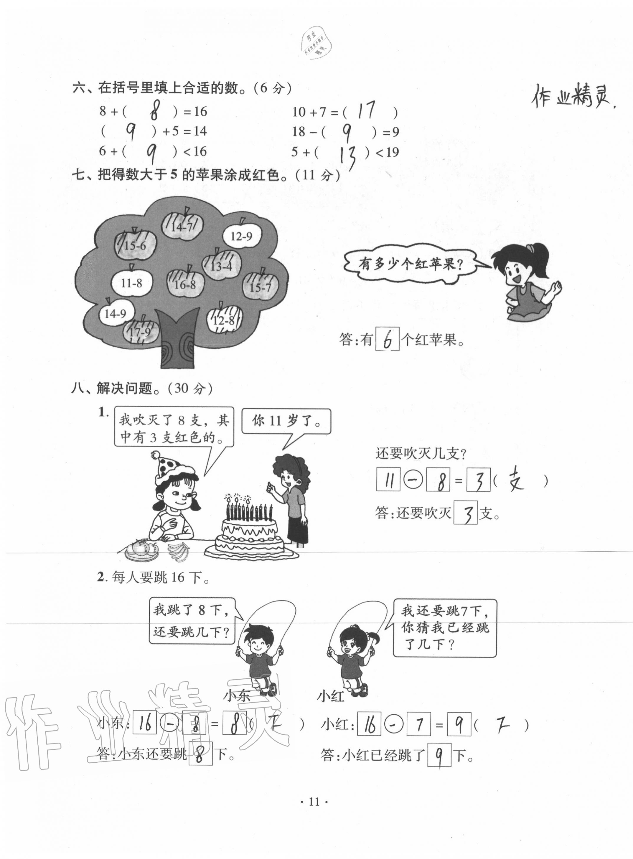 2020年單元自測試卷一年級數(shù)學下學期人教版 第11頁