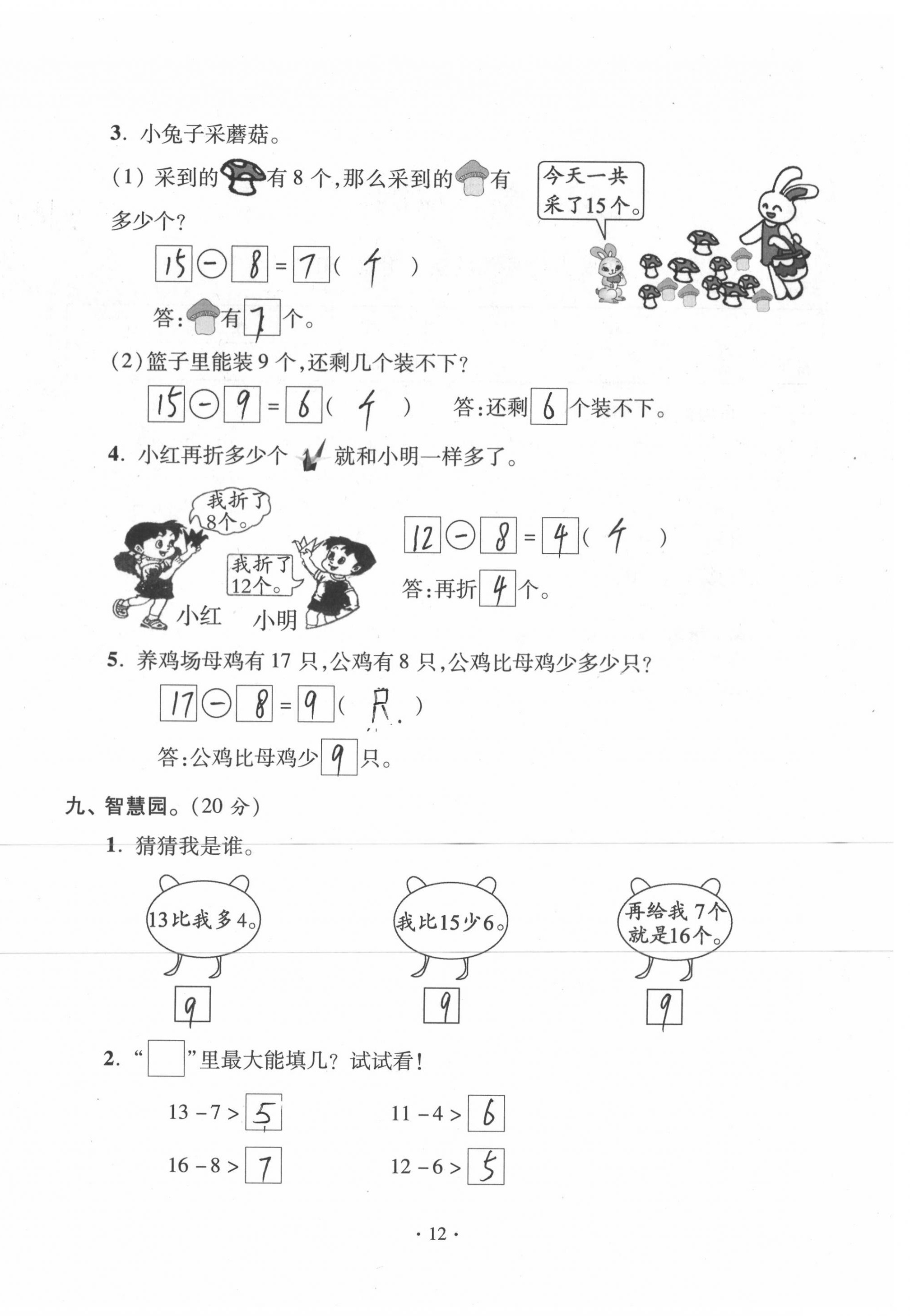 2020年單元自測試卷一年級數(shù)學下學期人教版 第12頁