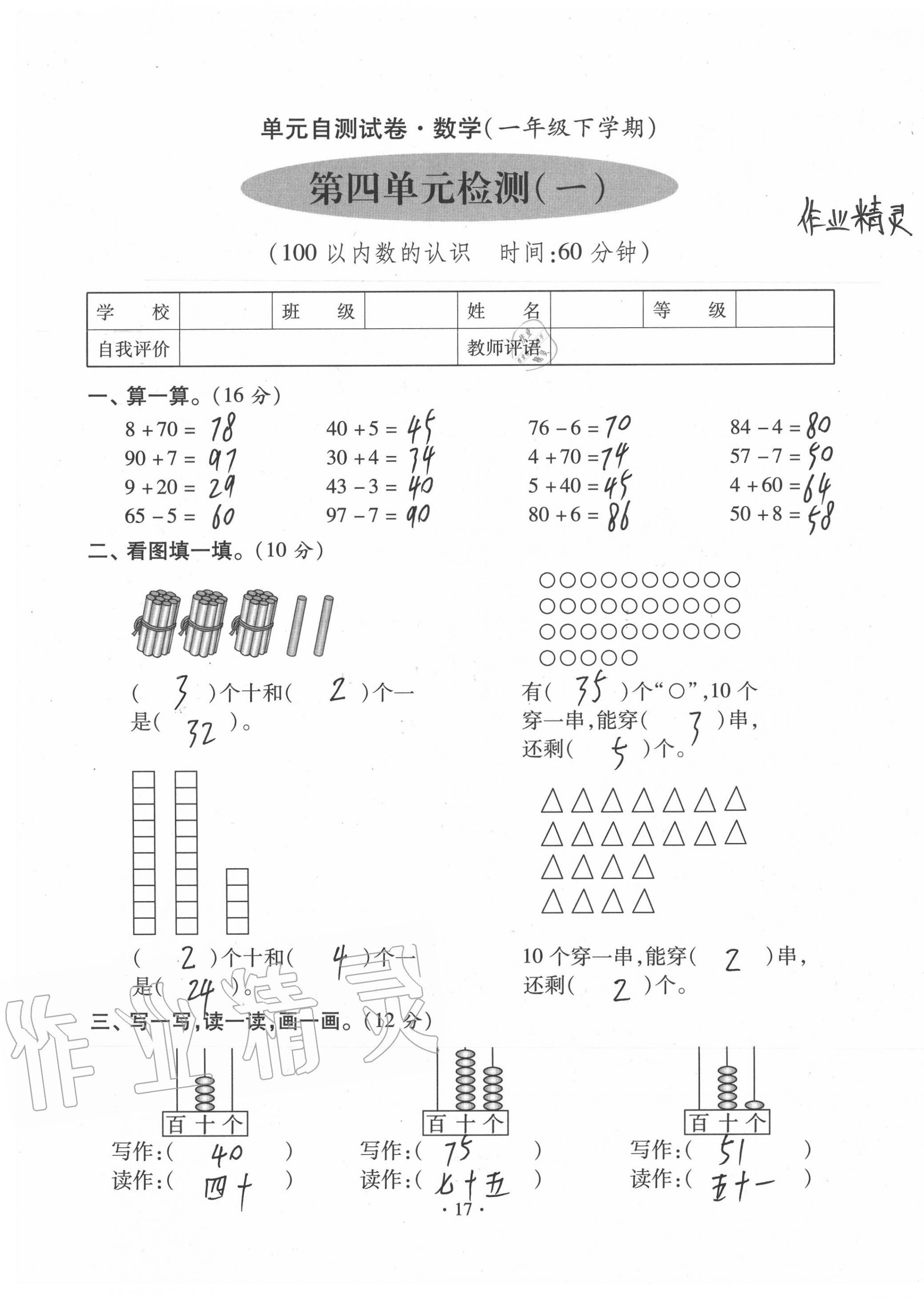 2020年单元自测试卷一年级数学下学期人教版 第17页