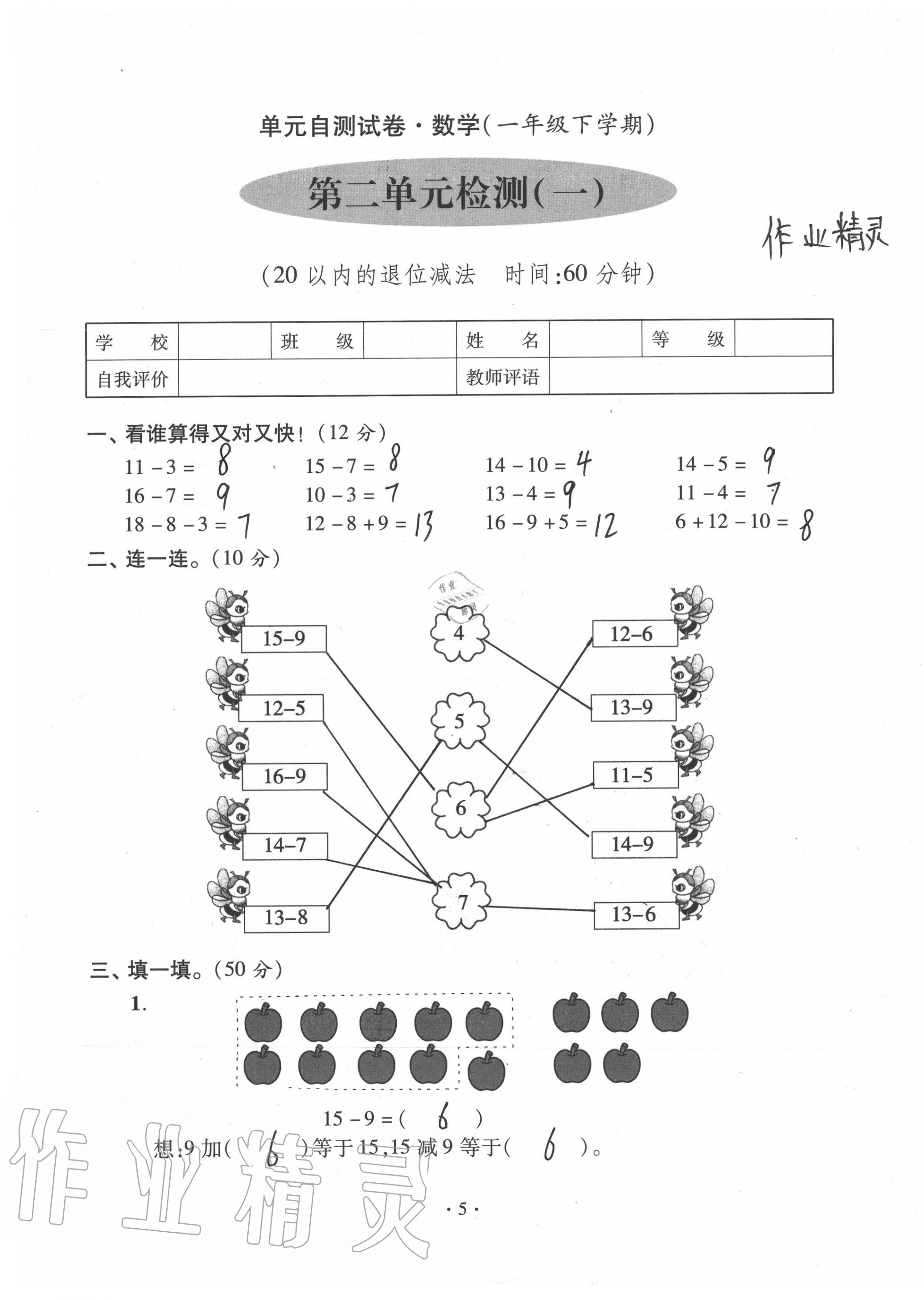 2020年单元自测试卷一年级数学下学期人教版 第5页