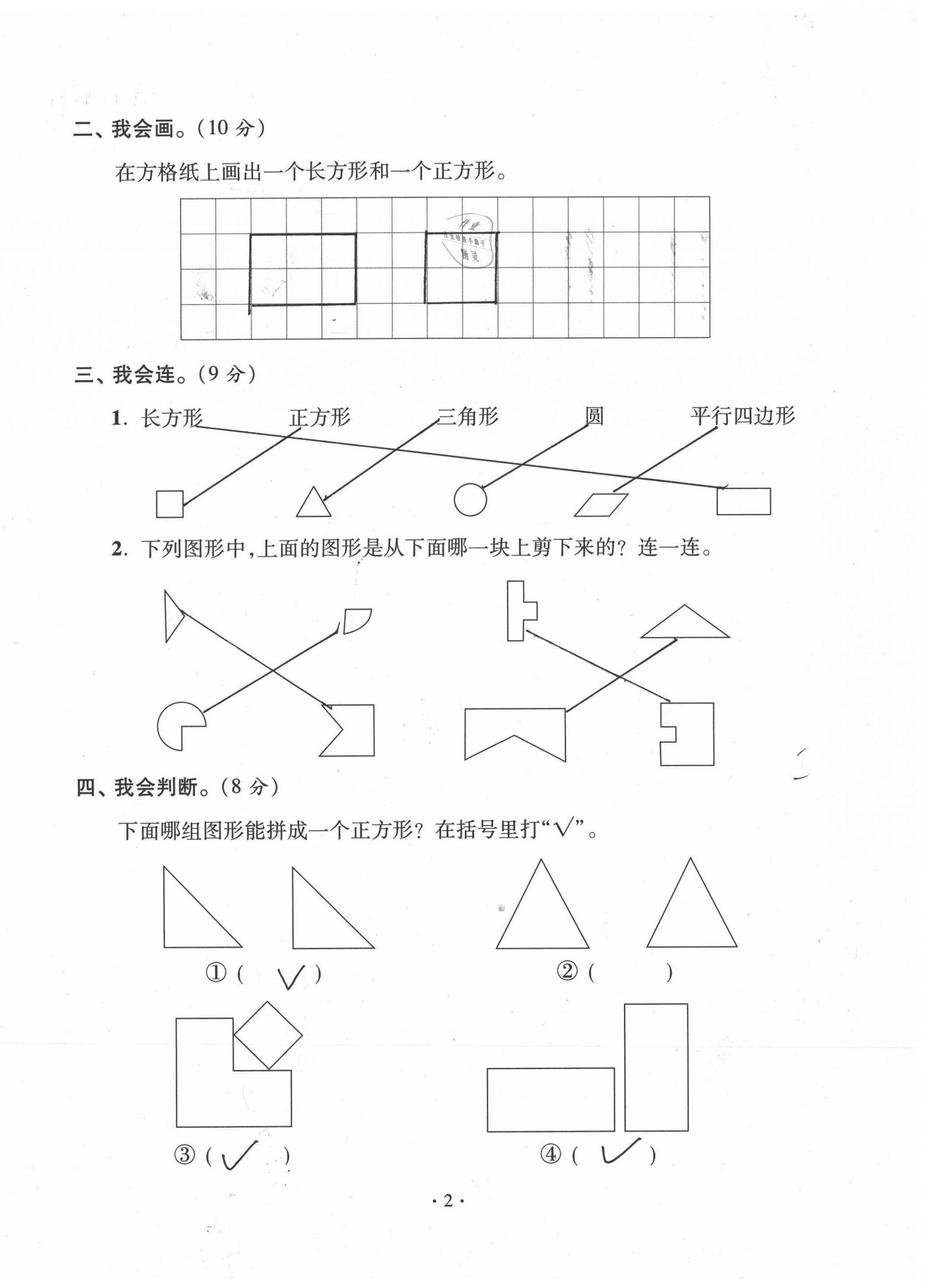 2020年单元自测试卷一年级数学下学期人教版 第2页