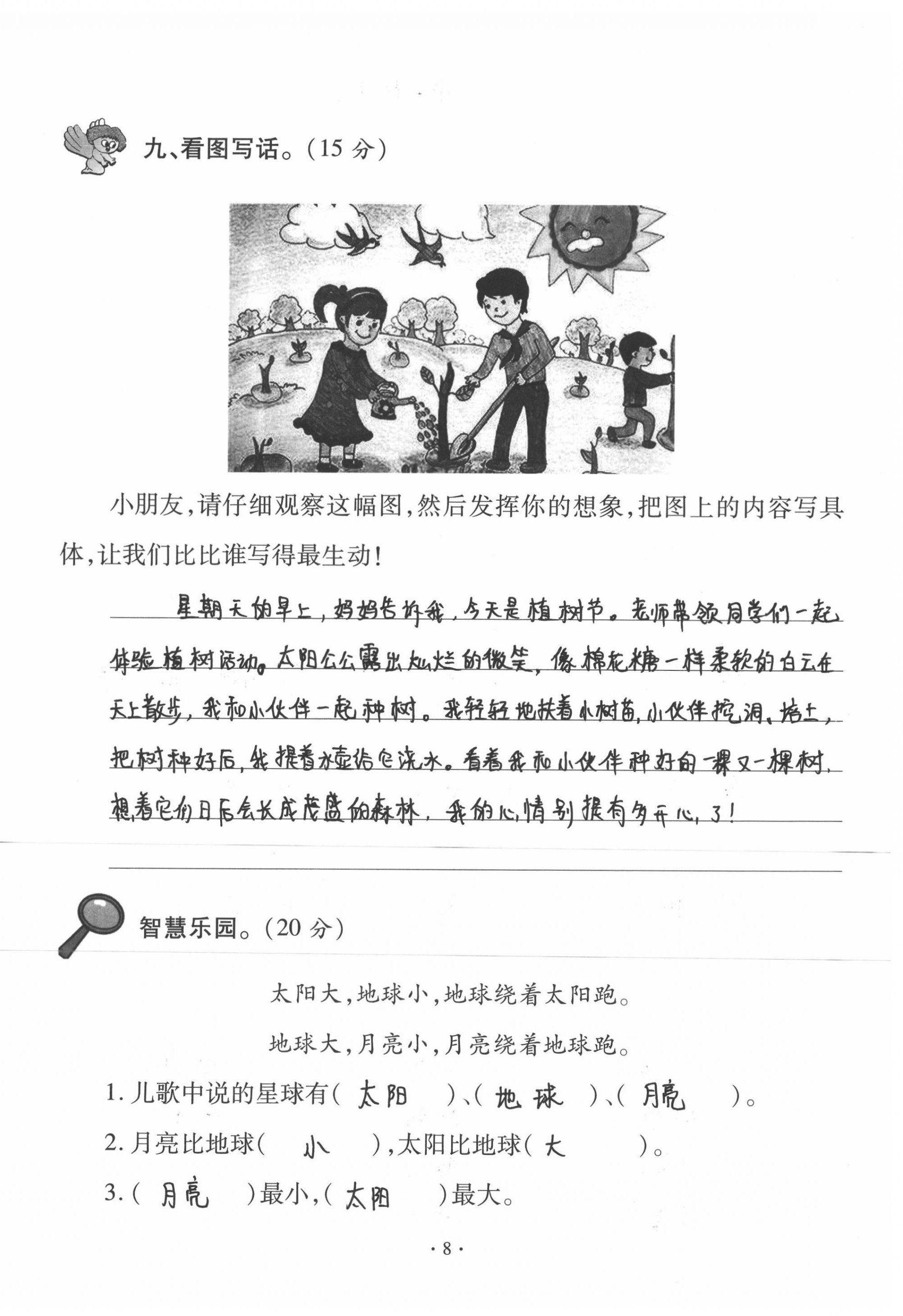 2020年单元自测试卷一年级语文下学期人教版 第8页