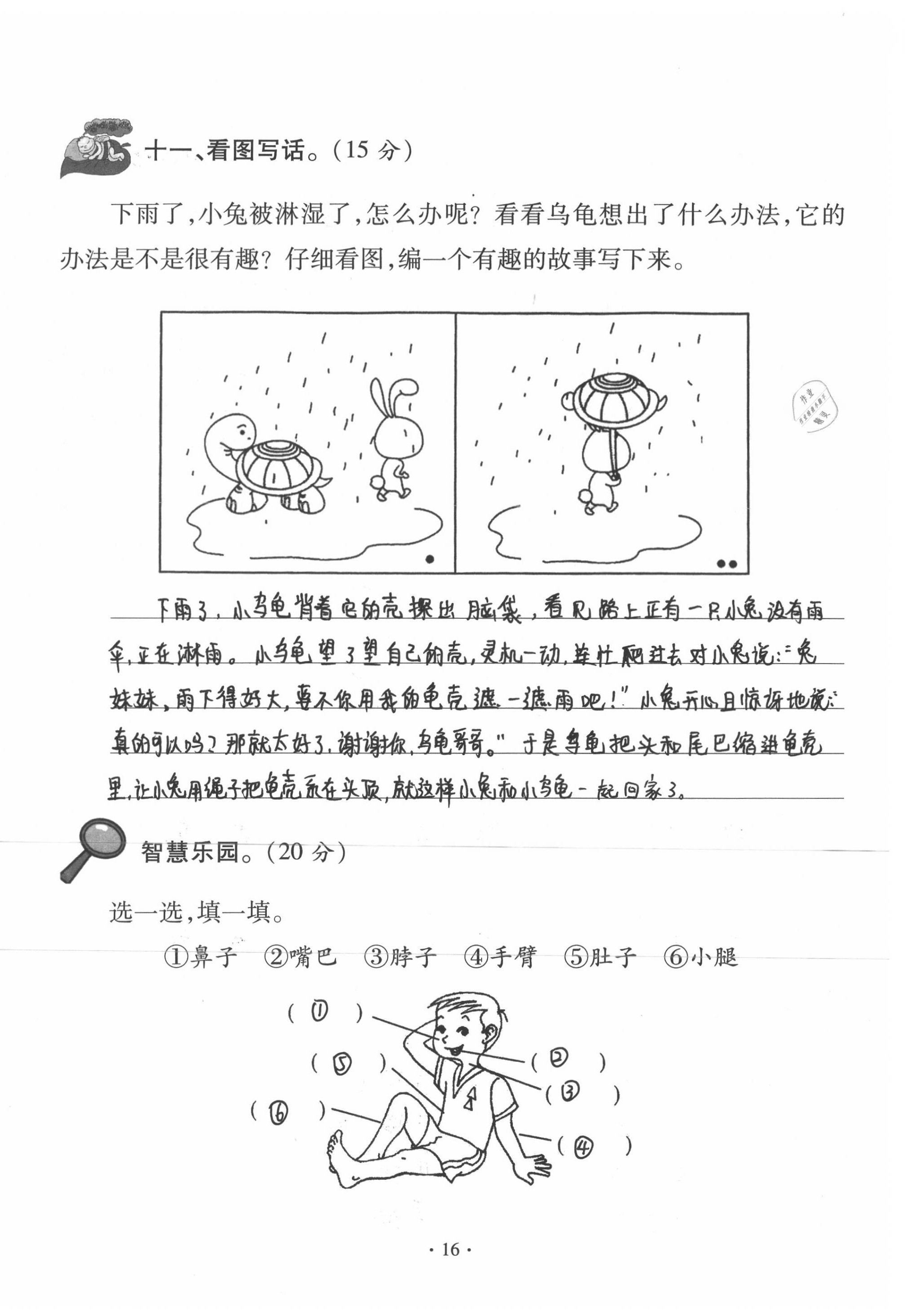 2020年单元自测试卷一年级语文下学期人教版 第16页