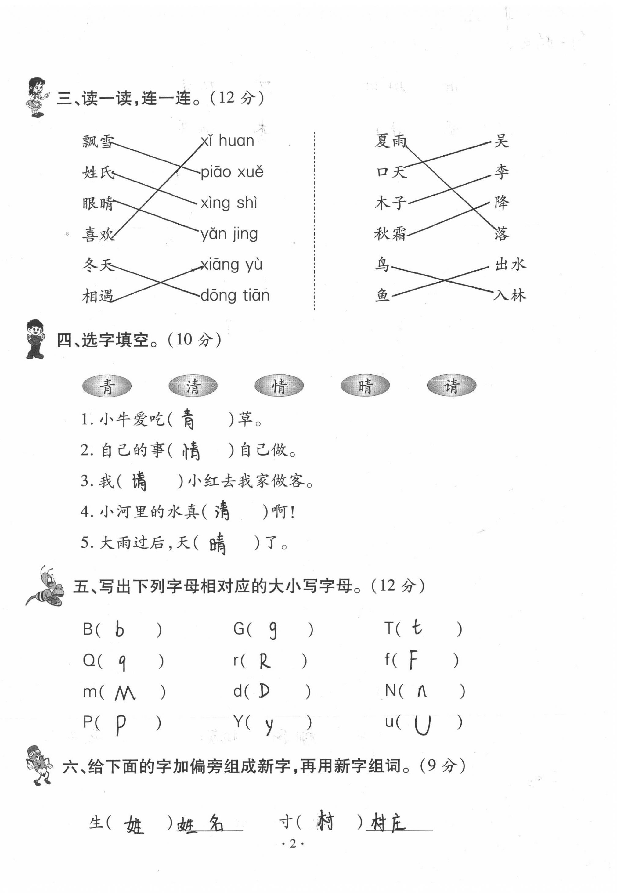 2020年单元自测试卷一年级语文下学期人教版 第2页