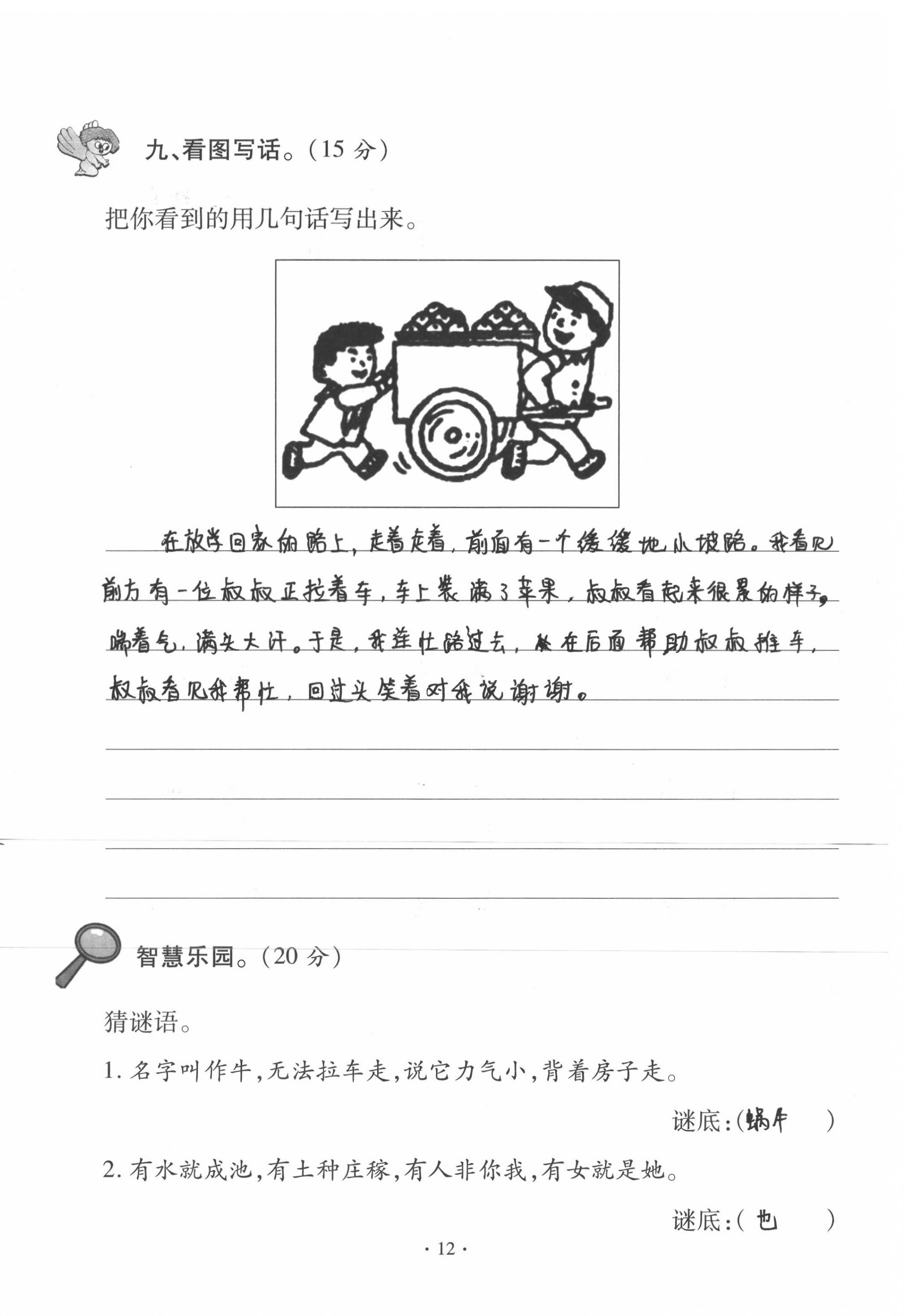 2020年單元自測(cè)試卷一年級(jí)語(yǔ)文下學(xué)期人教版 第12頁(yè)