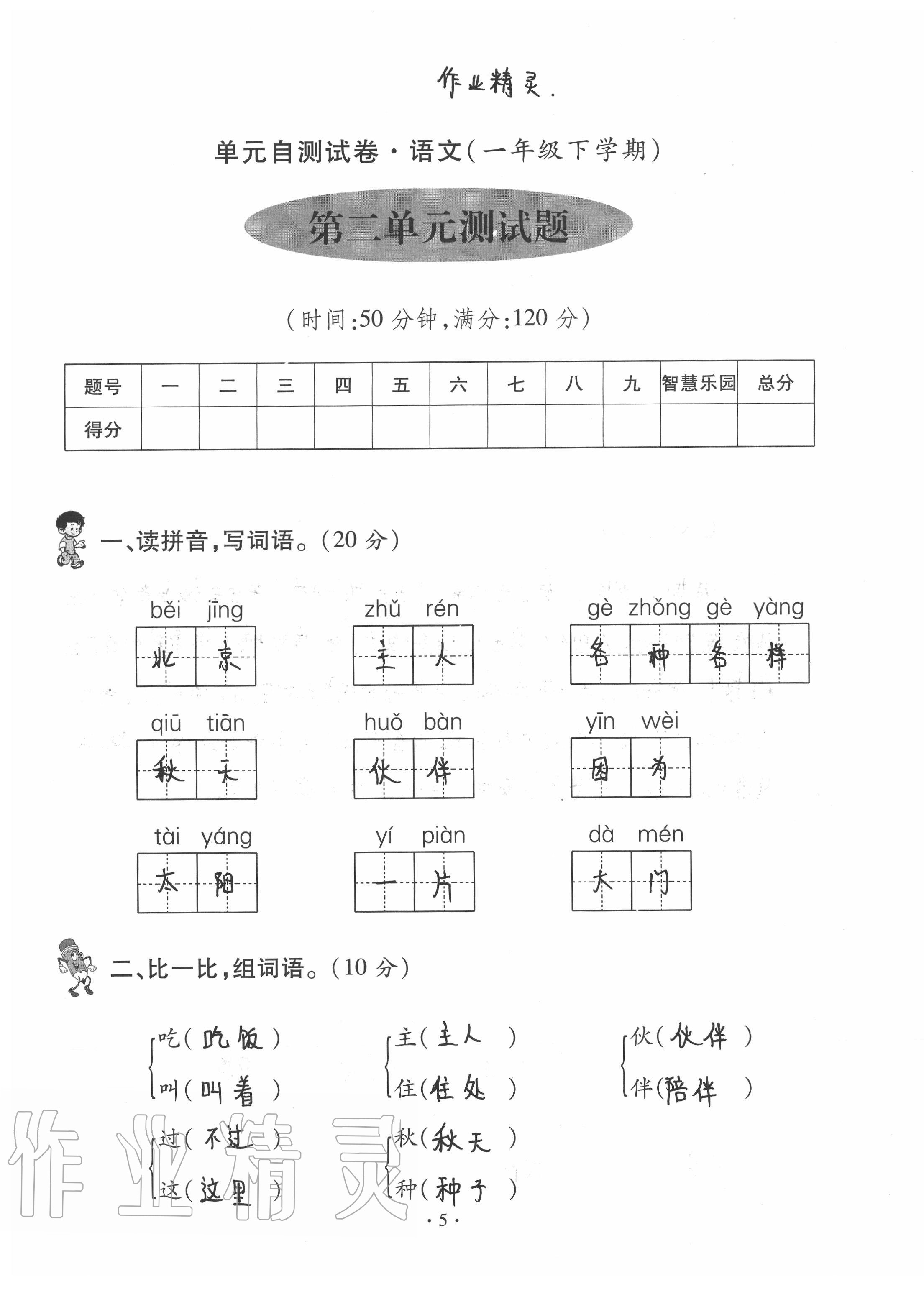 2020年单元自测试卷一年级语文下学期人教版 第5页