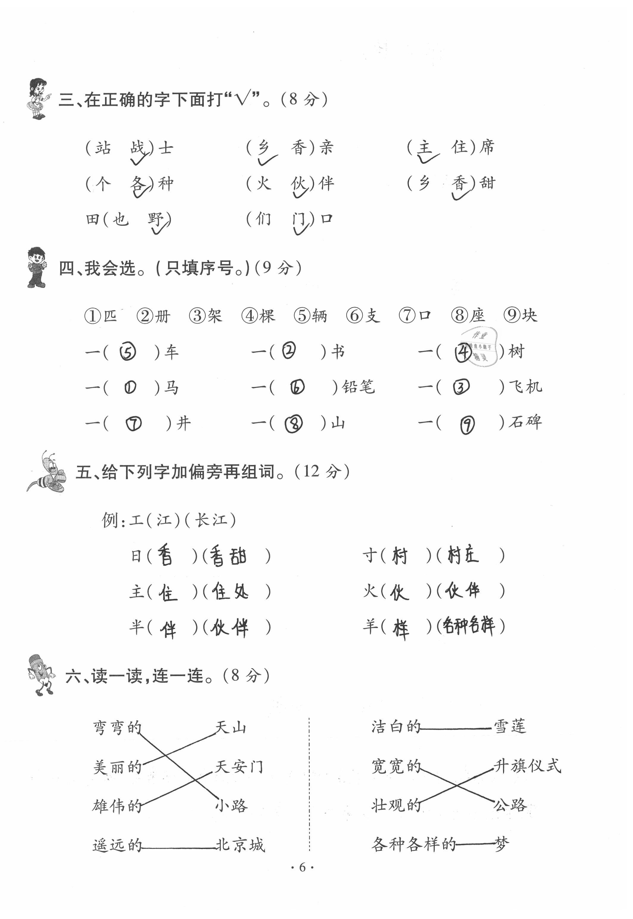 2020年单元自测试卷一年级语文下学期人教版 第6页