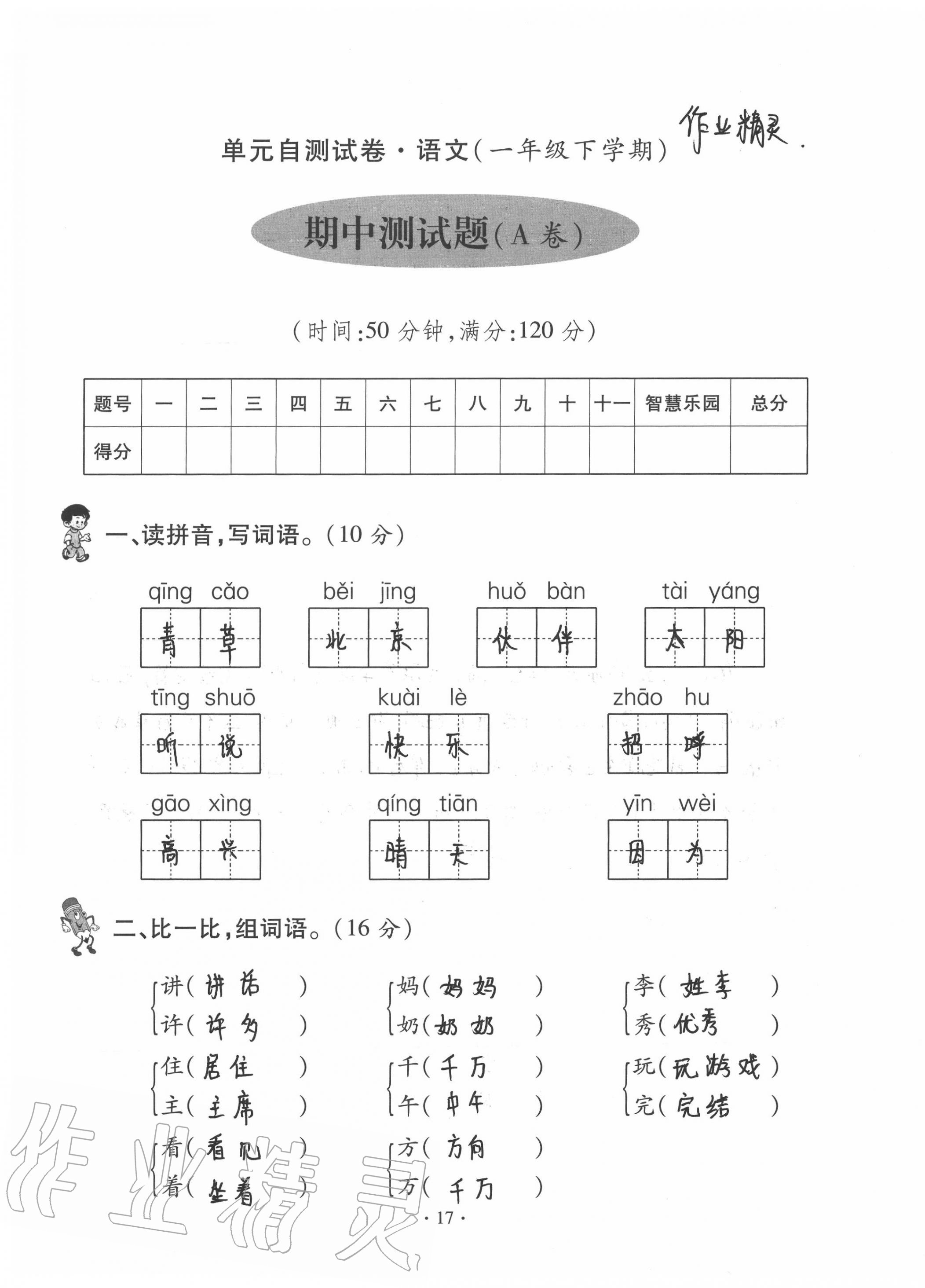 2020年单元自测试卷一年级语文下学期人教版 第17页