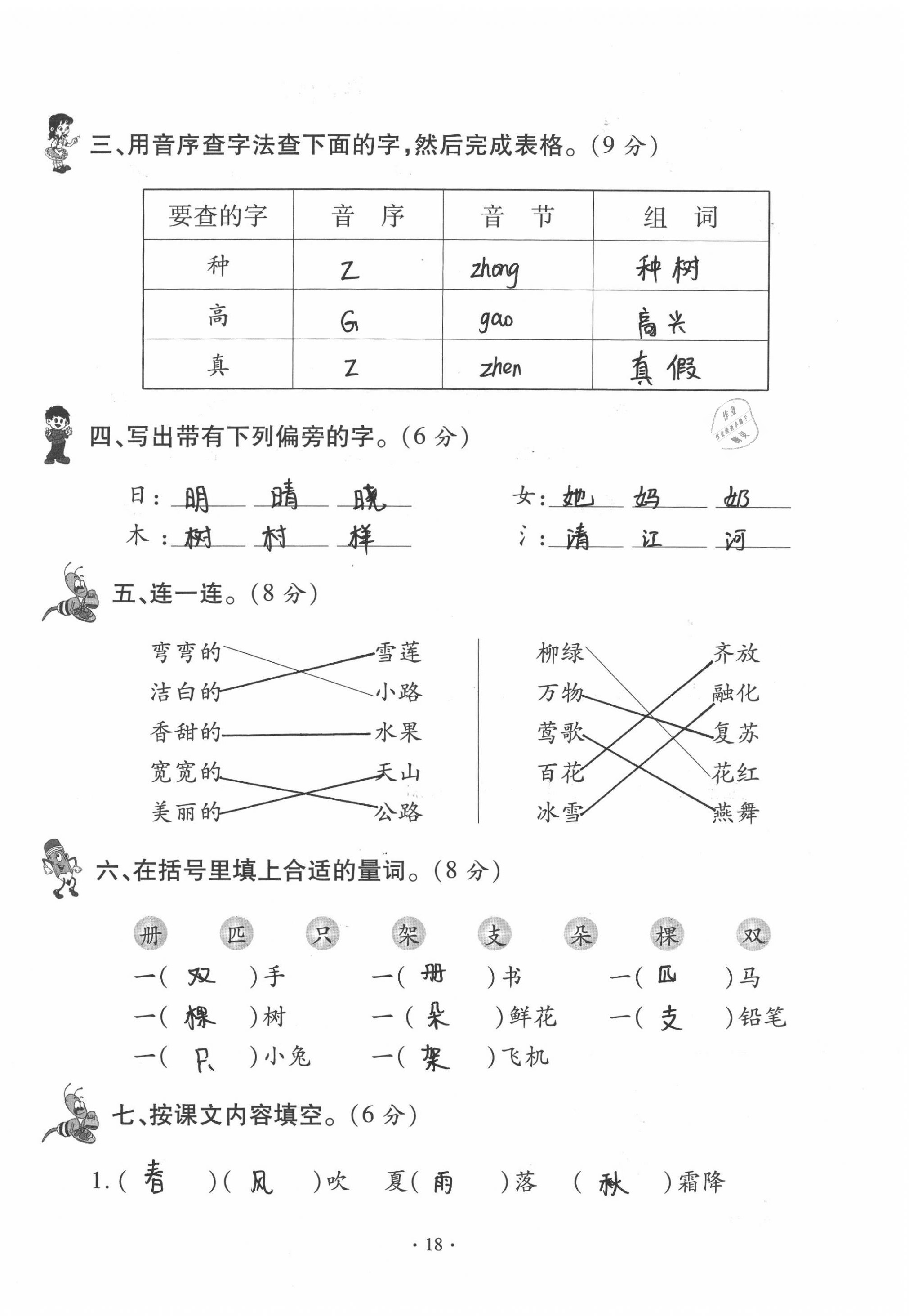 2020年单元自测试卷一年级语文下学期人教版 第18页