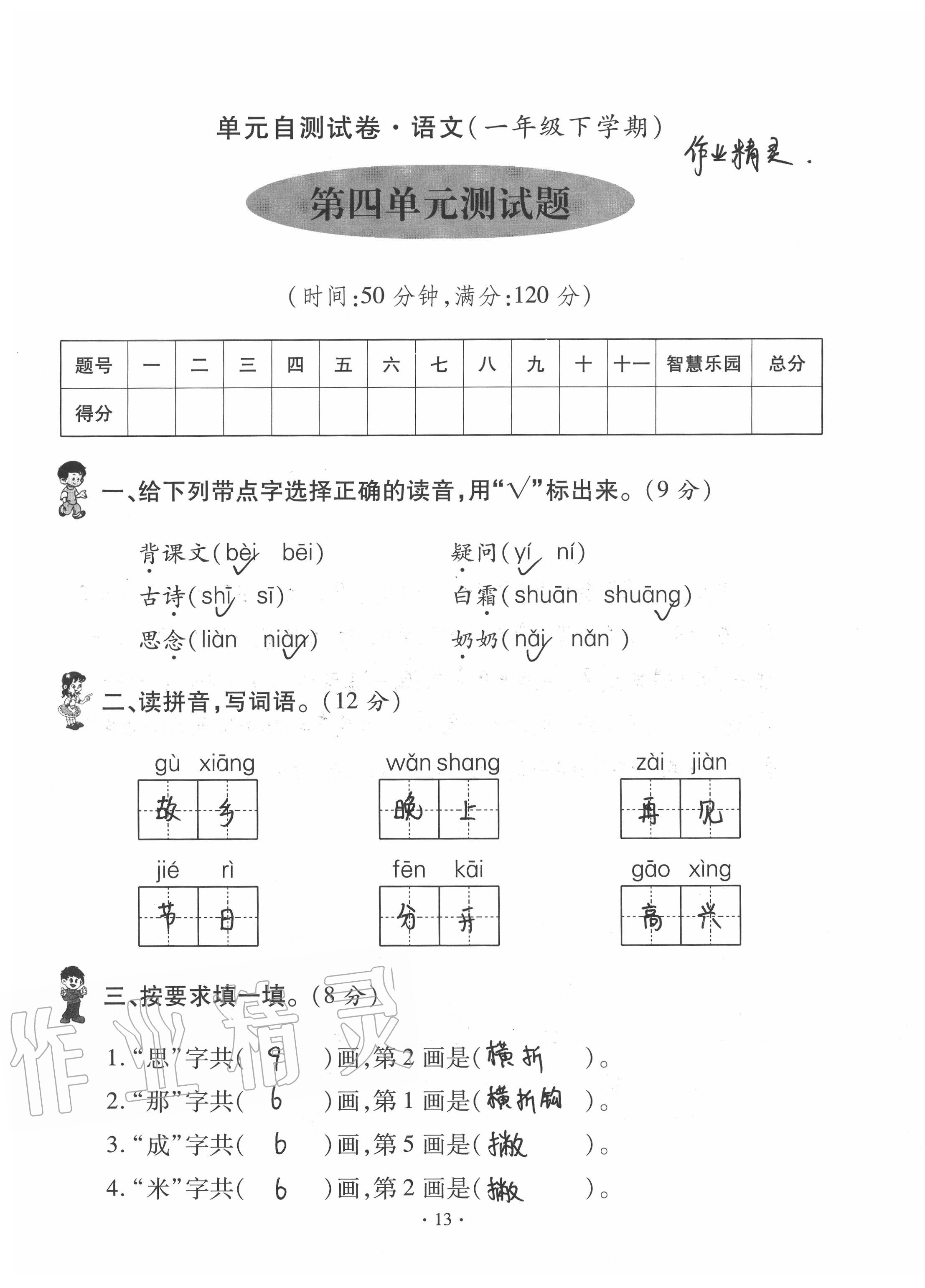 2020年单元自测试卷一年级语文下学期人教版 第13页