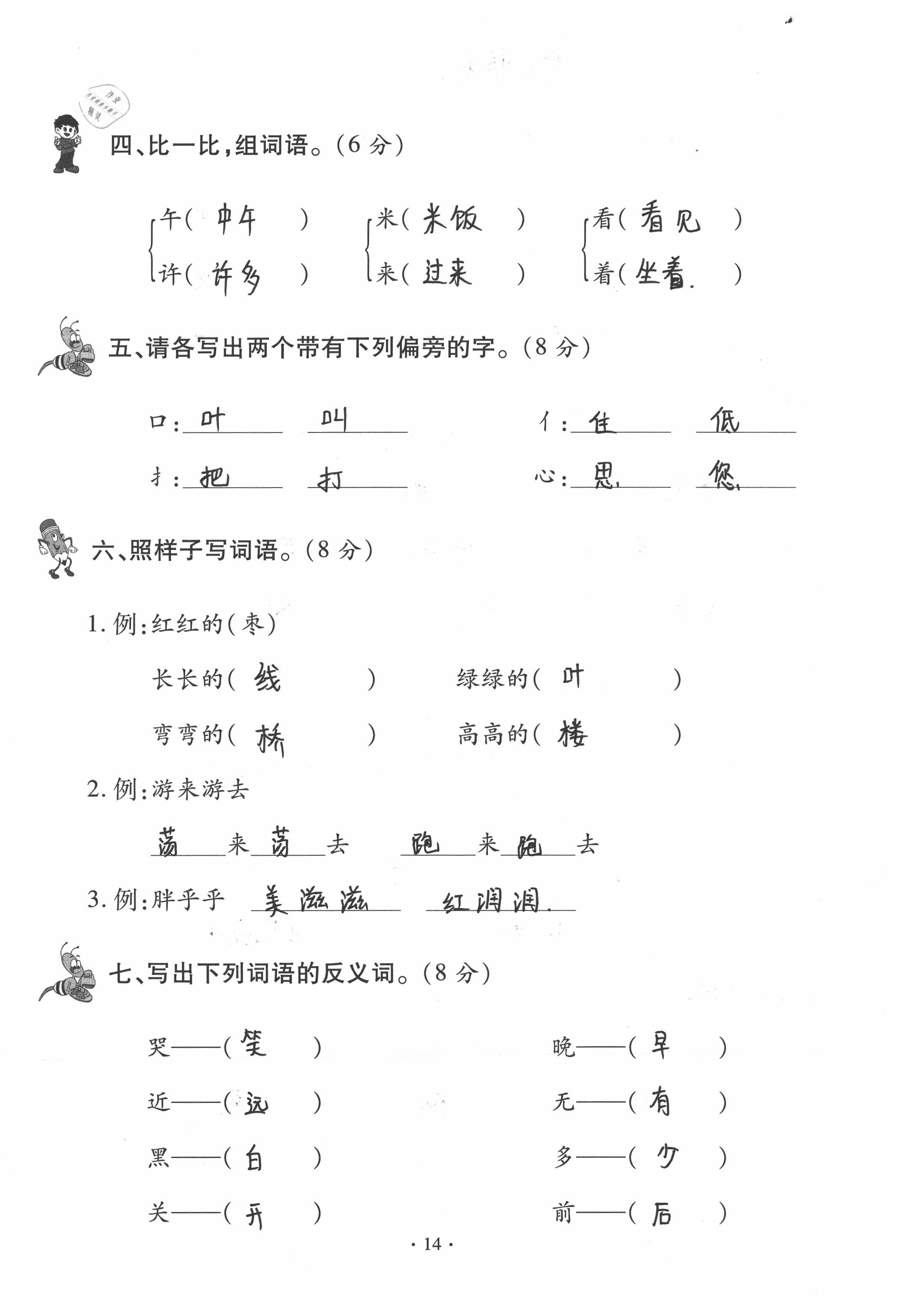 2020年單元自測試卷一年級語文下學(xué)期人教版 第14頁