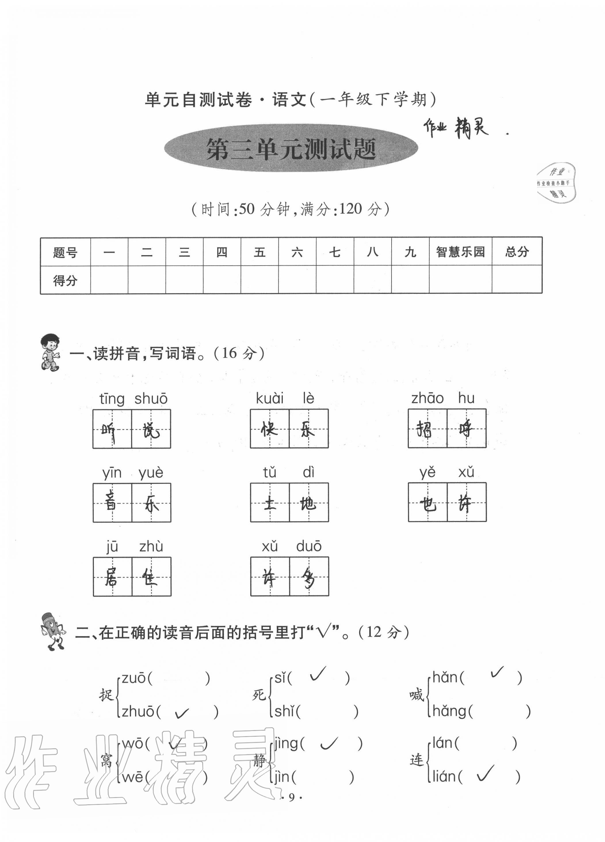 2020年单元自测试卷一年级语文下学期人教版 第9页