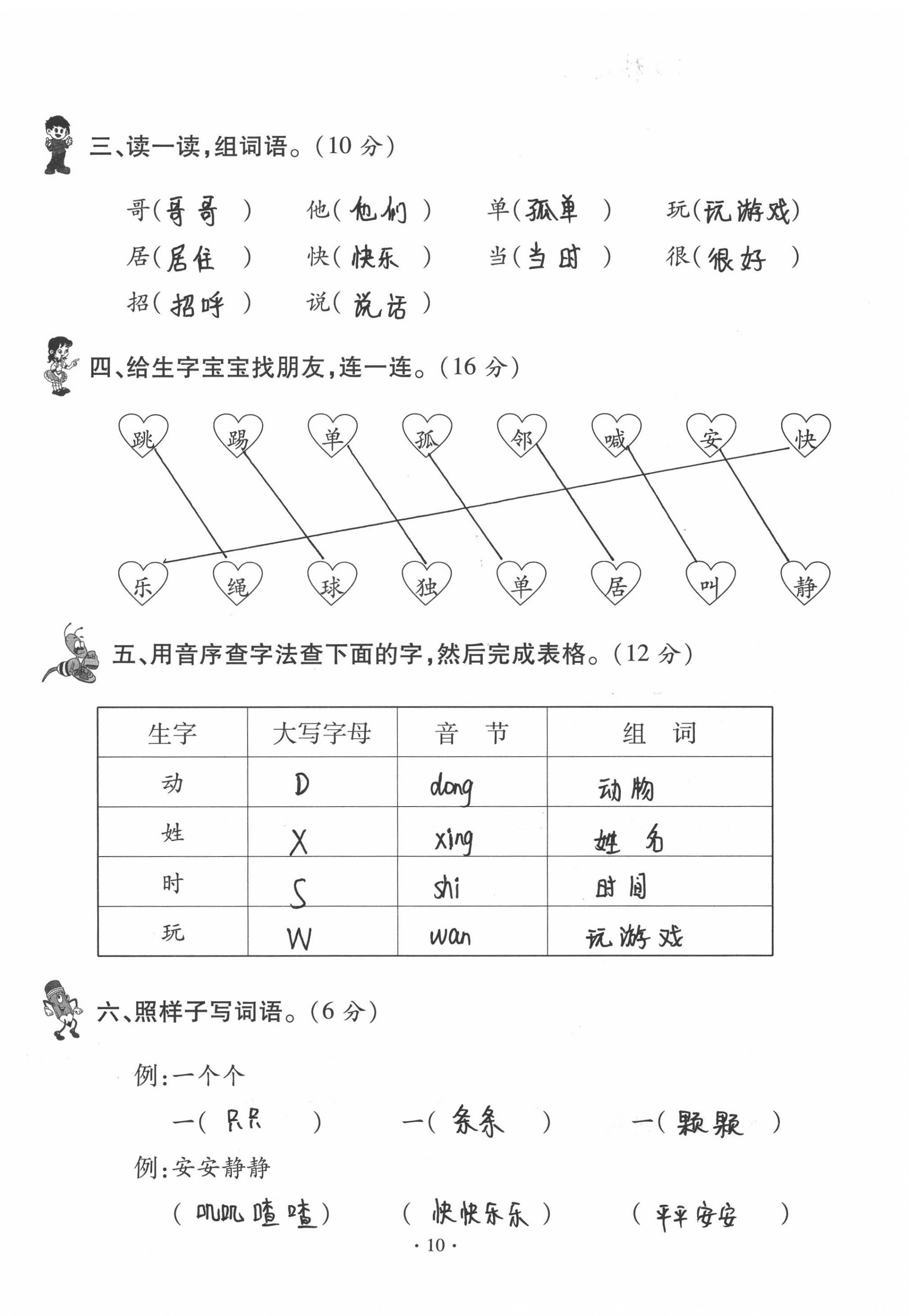 2020年单元自测试卷一年级语文下学期人教版 第10页