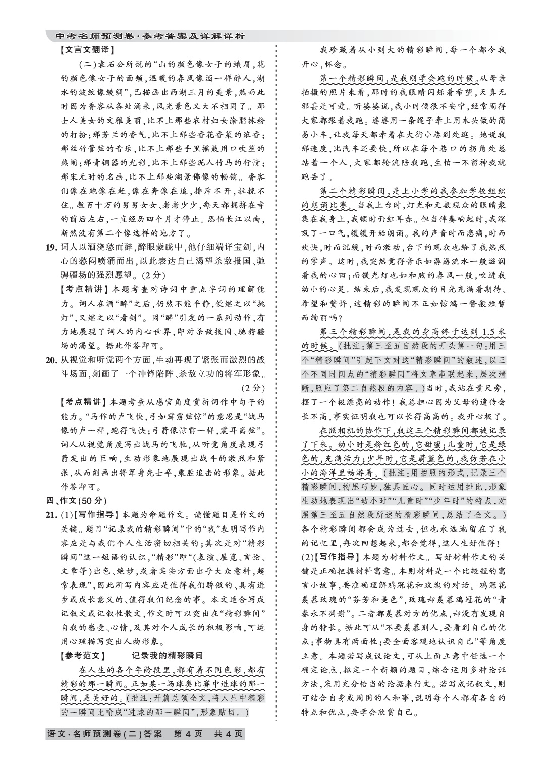 2020年王朝霞河南中考名師預測卷終極猜押8套卷語文 參考答案第8頁