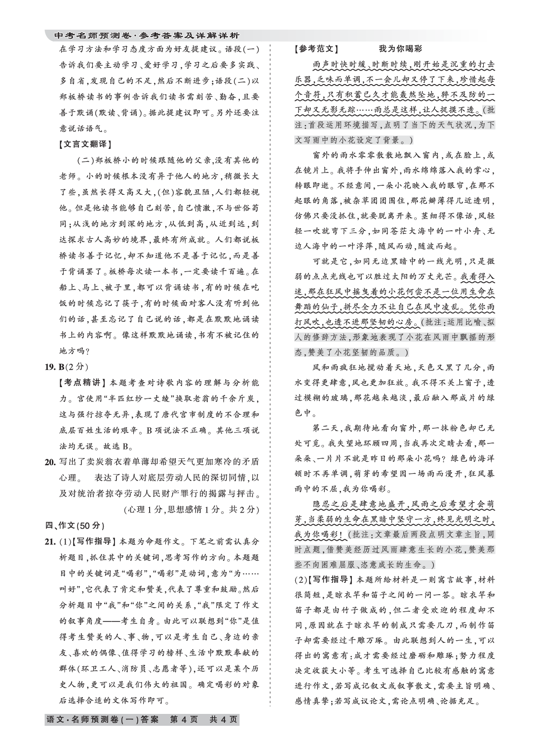 2020年王朝霞河南中考名師預(yù)測(cè)卷終極猜押8套卷語(yǔ)文 參考答案第4頁(yè)