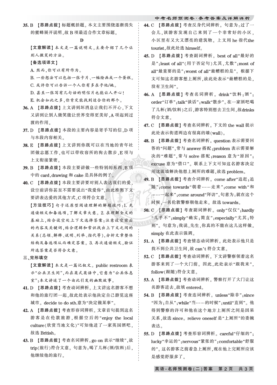 2020年王朝霞河南中考名師預測卷終極猜押8套卷英語 參考答案第5頁