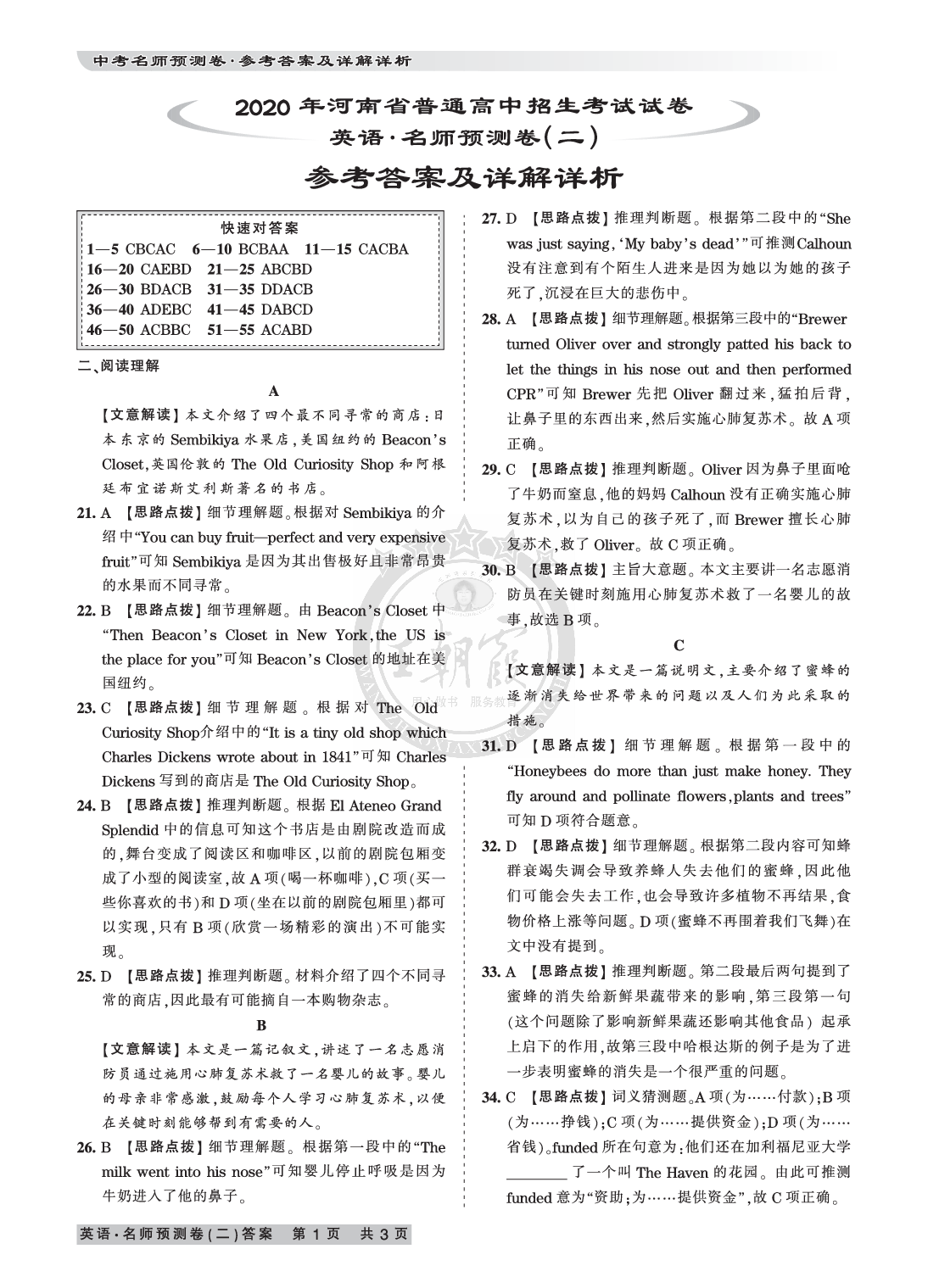 2020年王朝霞河南中考名師預(yù)測卷終極猜押8套卷英語 參考答案第4頁