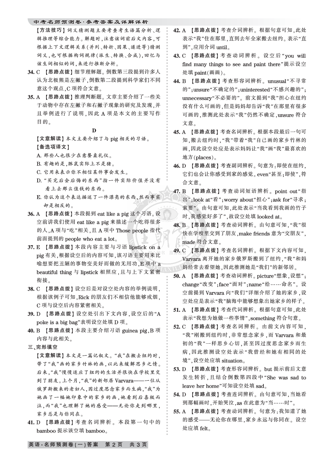 2020年王朝霞河南中考名師預(yù)測卷終極猜押8套卷英語 參考答案第2頁