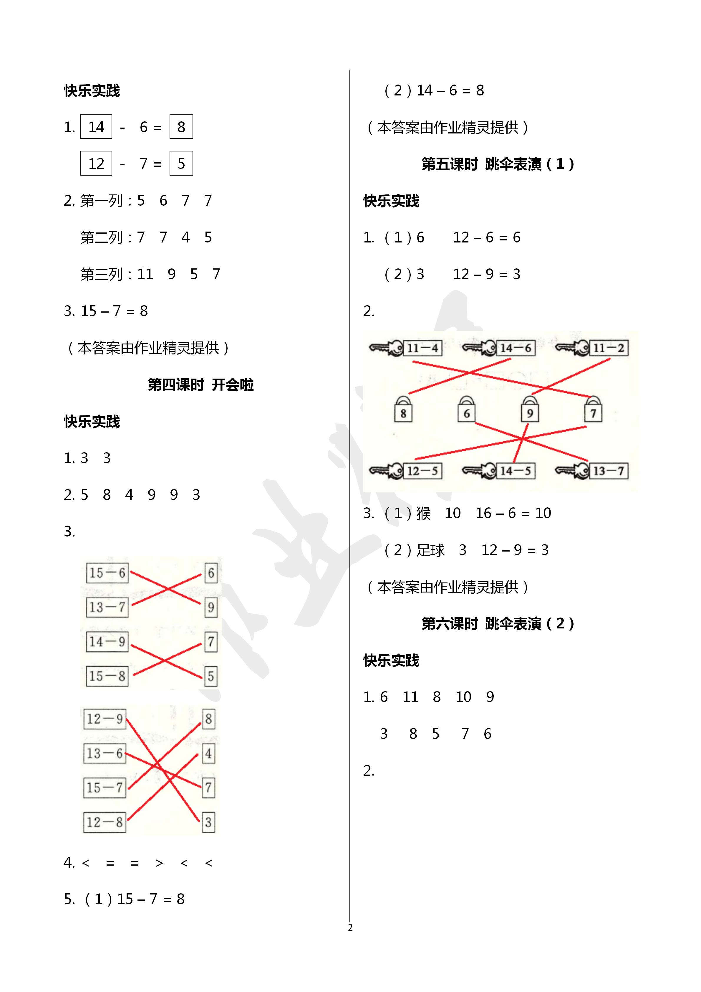 2020年作业本江西教育出版社一年级数学下册北师大版 第2页