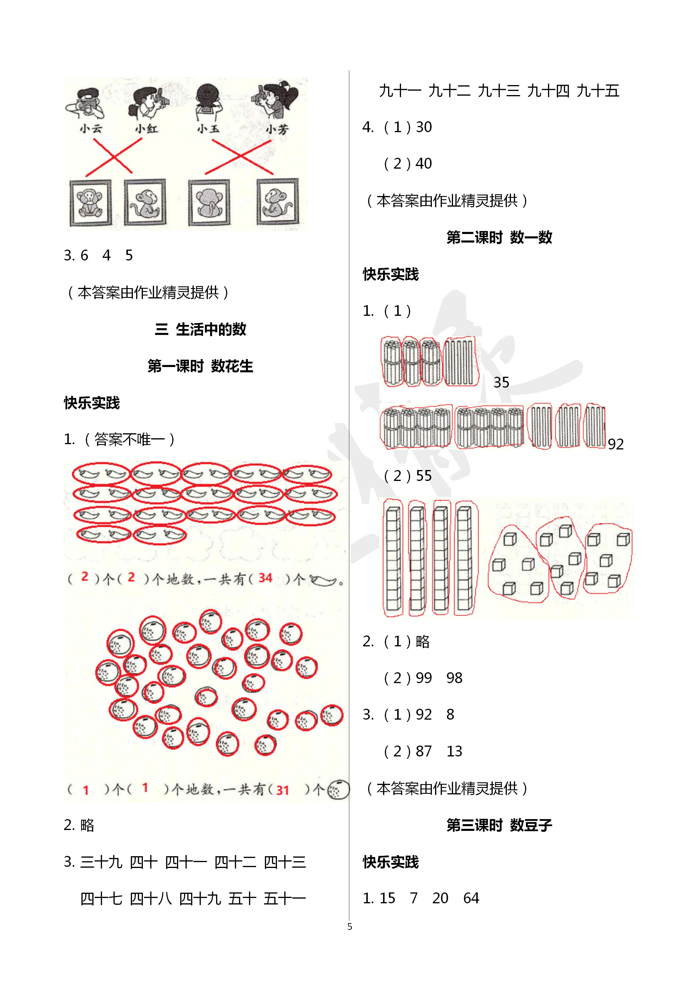 2020年作業(yè)本江西教育出版社一年級(jí)數(shù)學(xué)下冊(cè)北師大版 第5頁(yè)