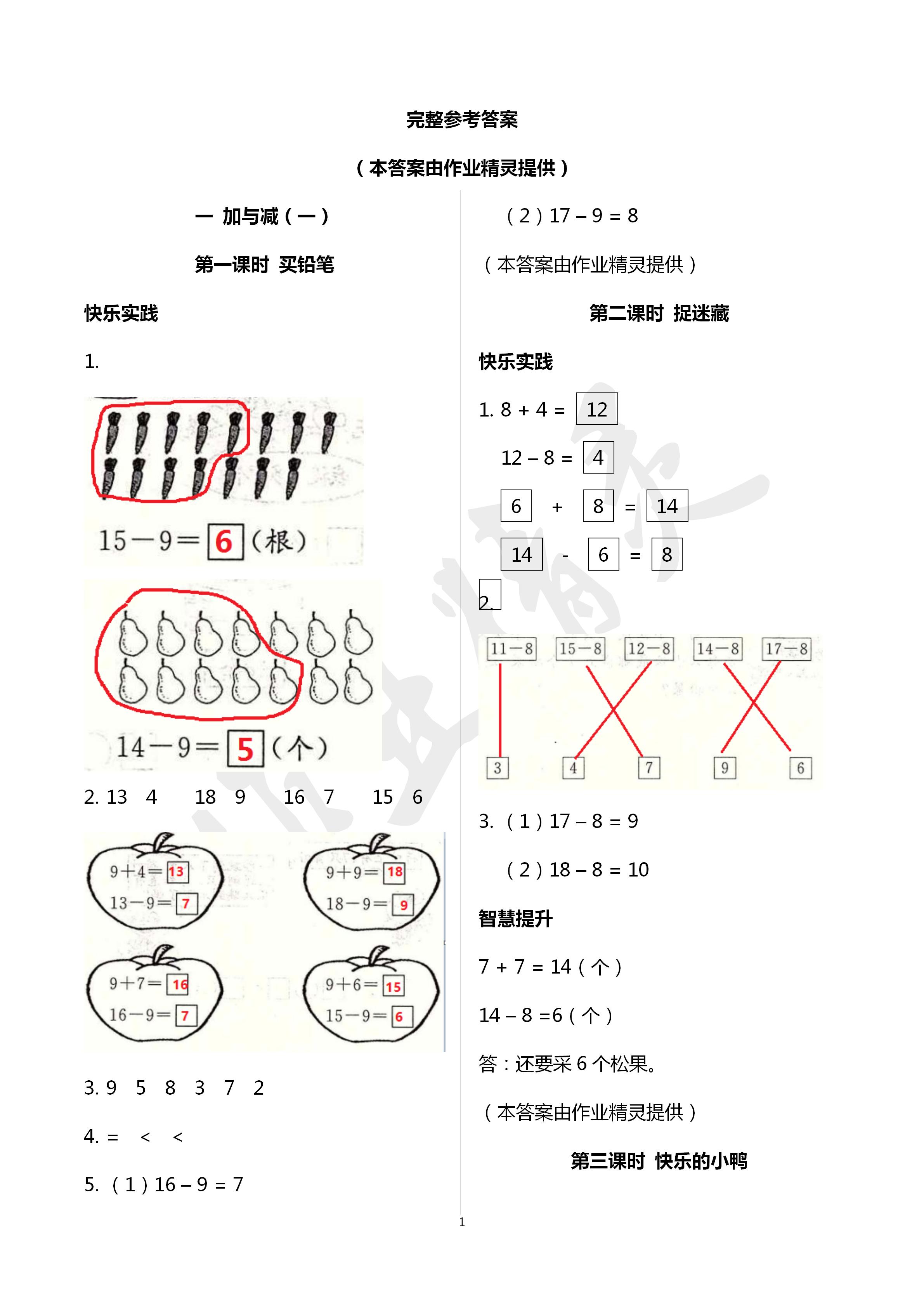 2020年作業(yè)本江西教育出版社一年級(jí)數(shù)學(xué)下冊(cè)北師大版 第1頁