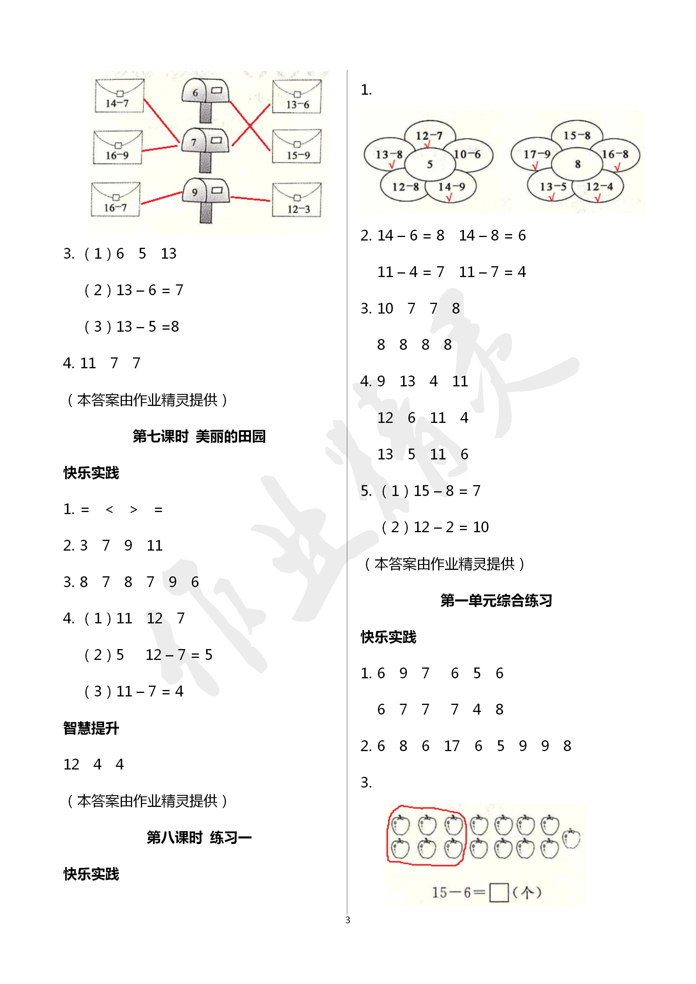 2020年作業(yè)本江西教育出版社一年級數(shù)學下冊北師大版 第3頁