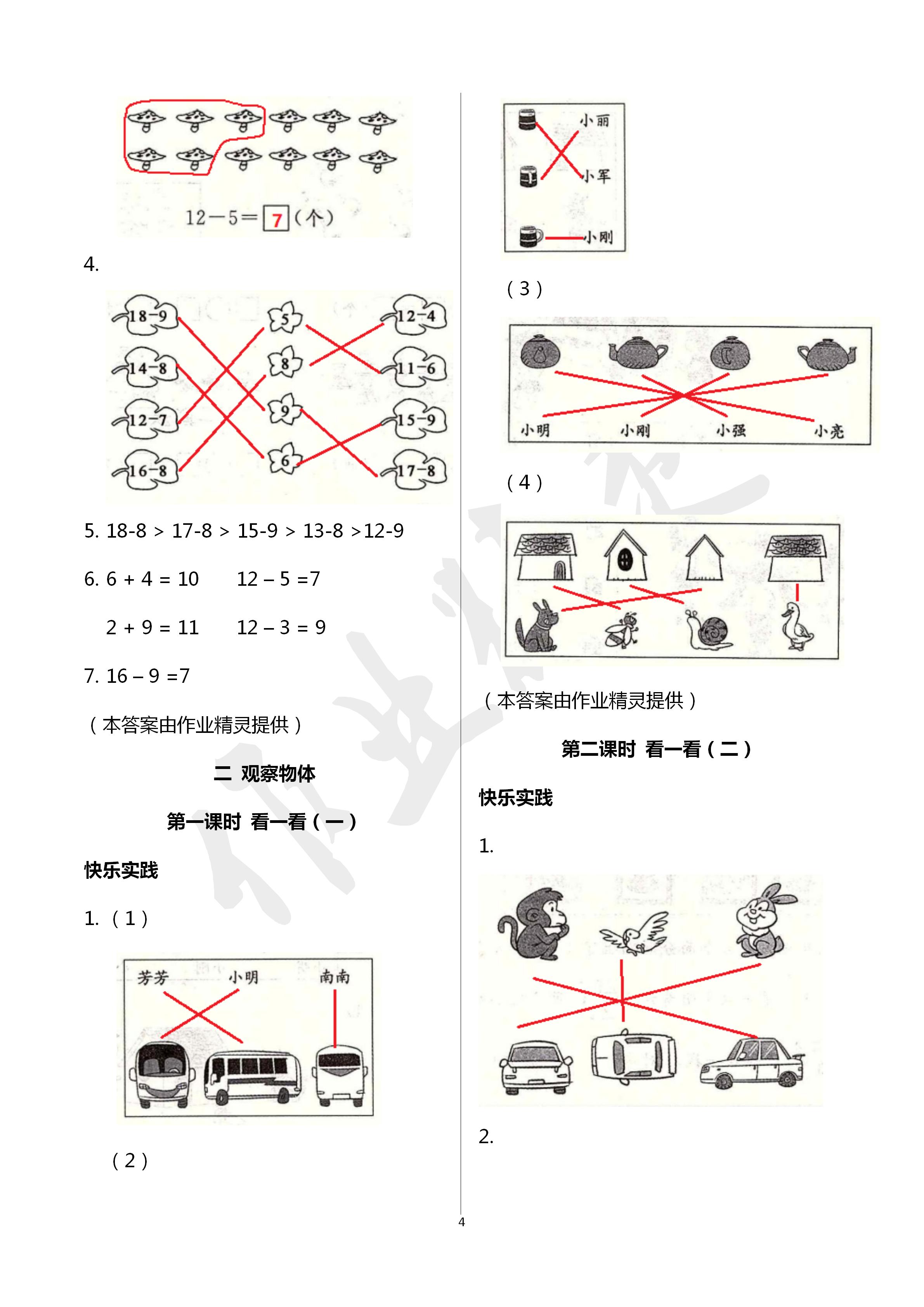 2020年作業(yè)本江西教育出版社一年級數(shù)學下冊北師大版 第4頁