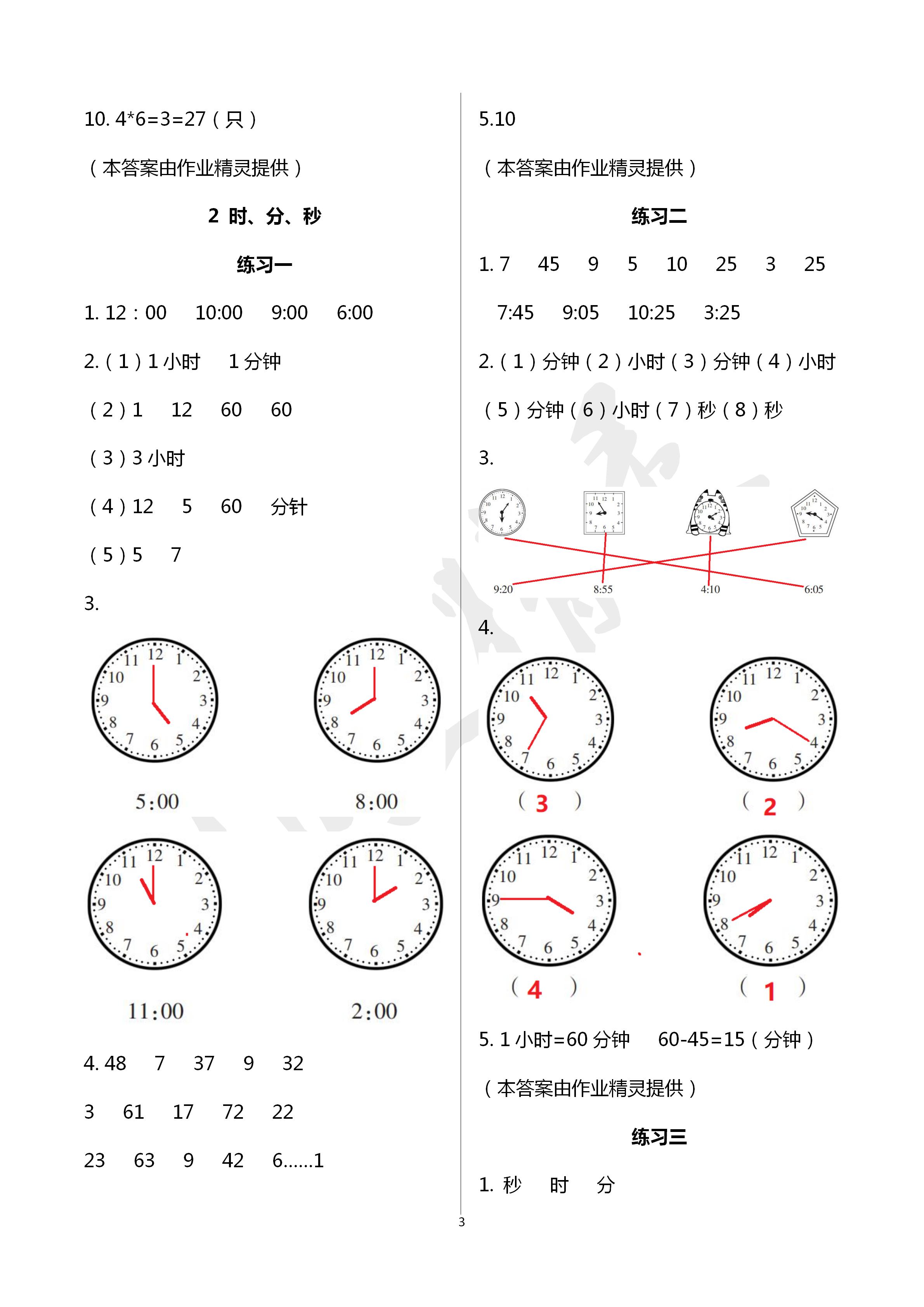 2020年學(xué)習(xí)之友二年級數(shù)學(xué)下冊蘇教版 第3頁