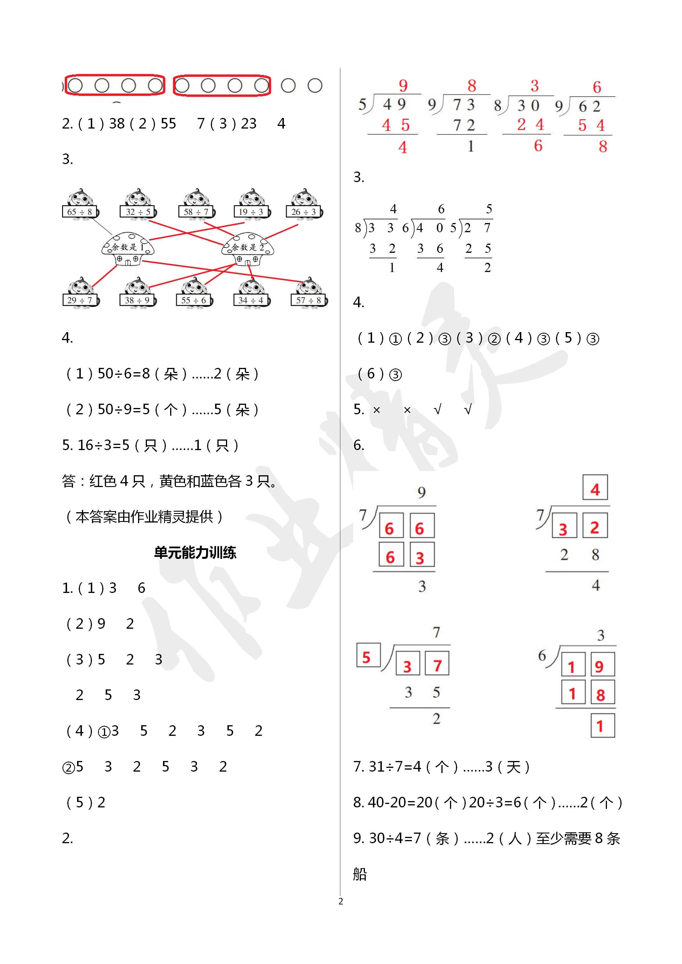 2020年學習之友二年級數(shù)學下冊蘇教版 第2頁