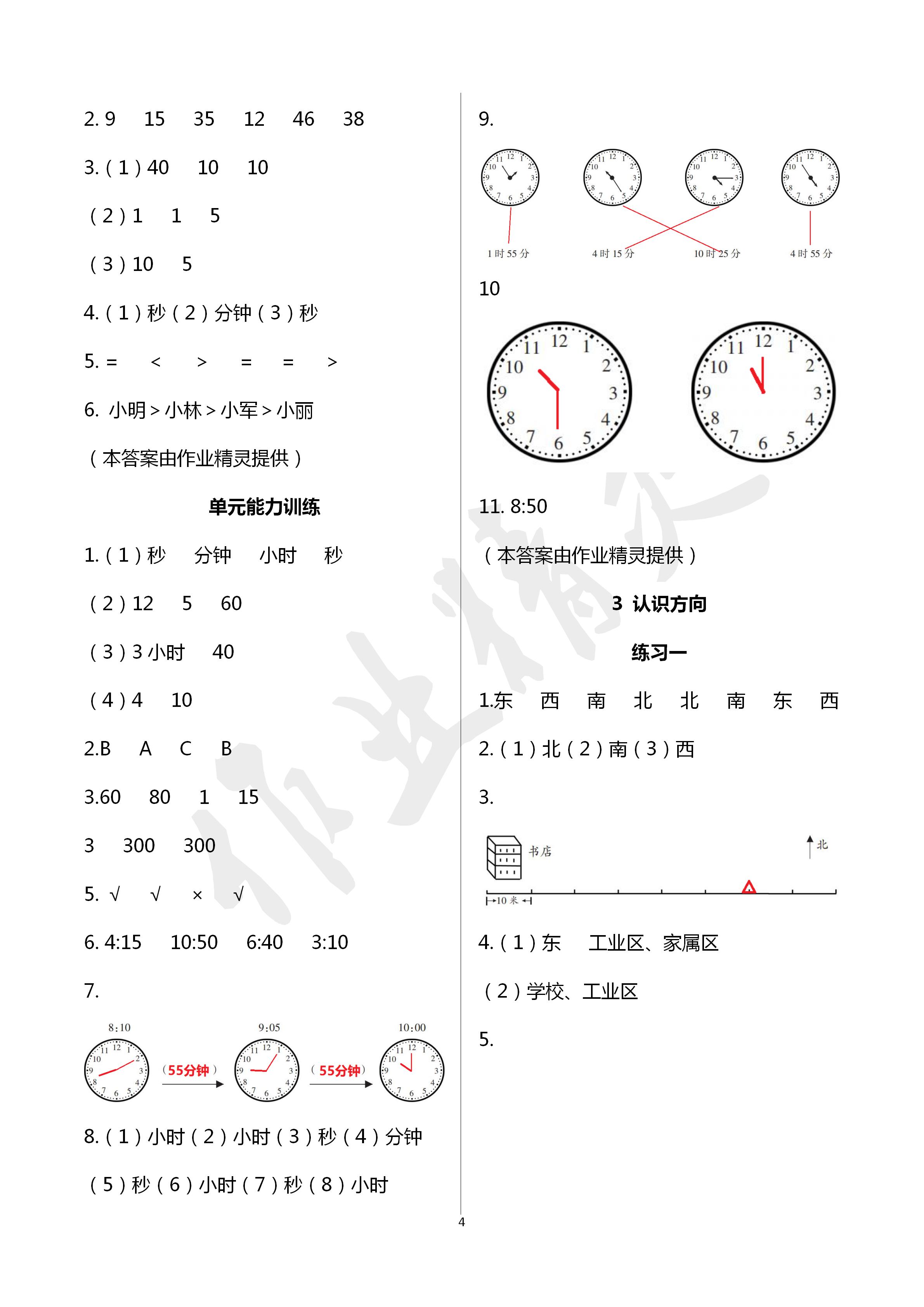 2020年學(xué)習(xí)之友二年級數(shù)學(xué)下冊蘇教版 第4頁