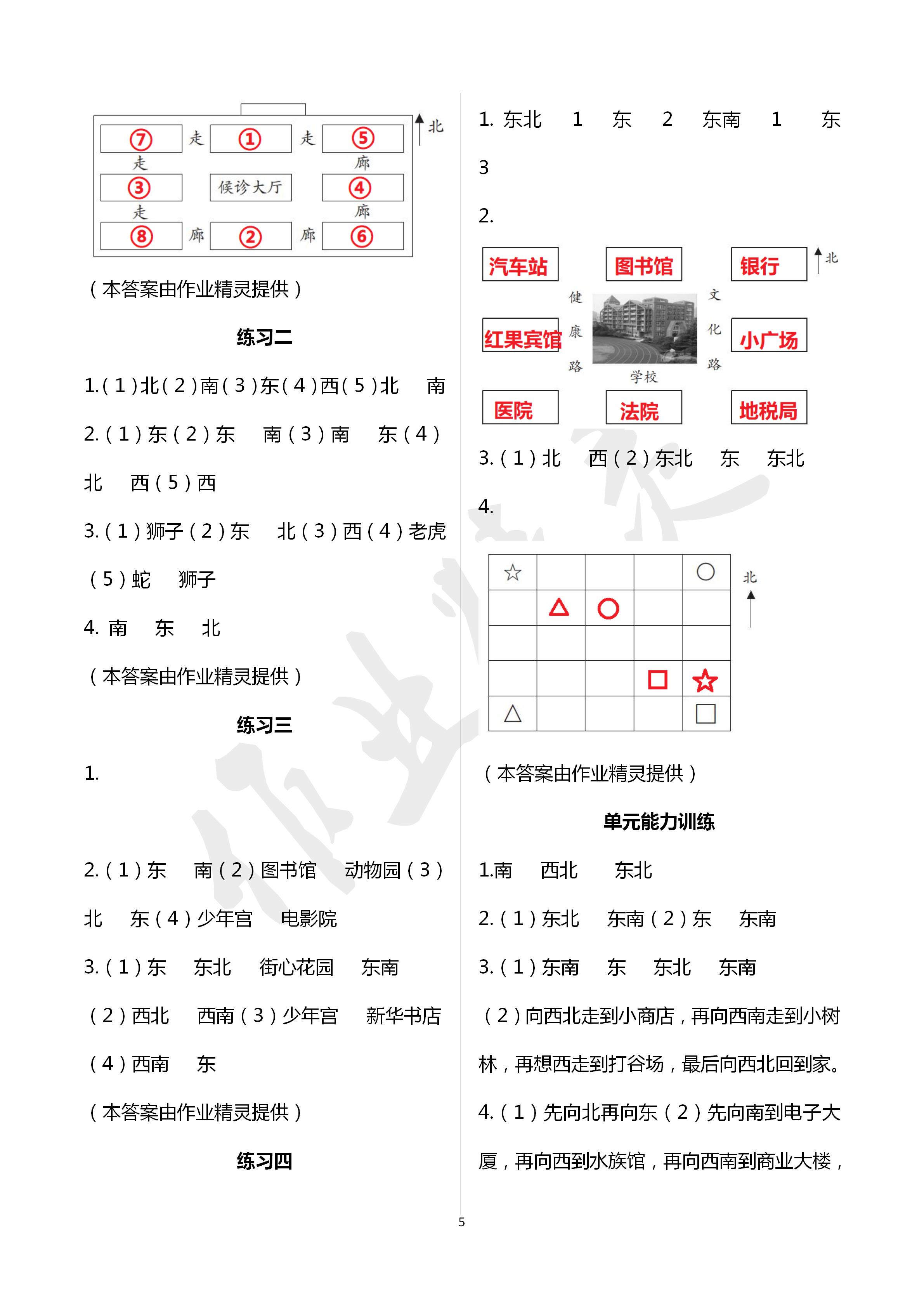 2020年學(xué)習(xí)之友二年級數(shù)學(xué)下冊蘇教版 第5頁