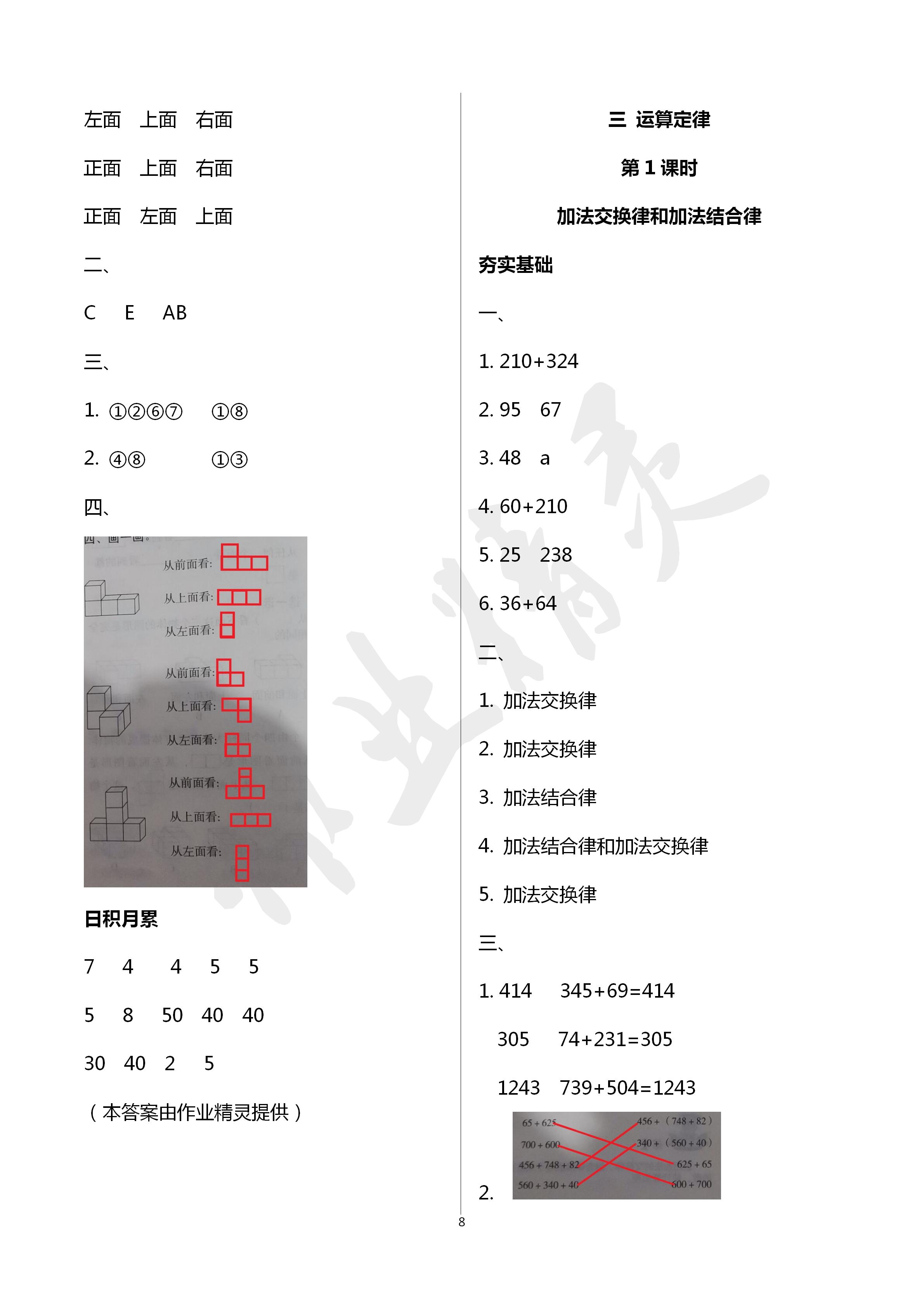 2020年高效課堂8分鐘四年級數(shù)學(xué)下冊人教版 第8頁