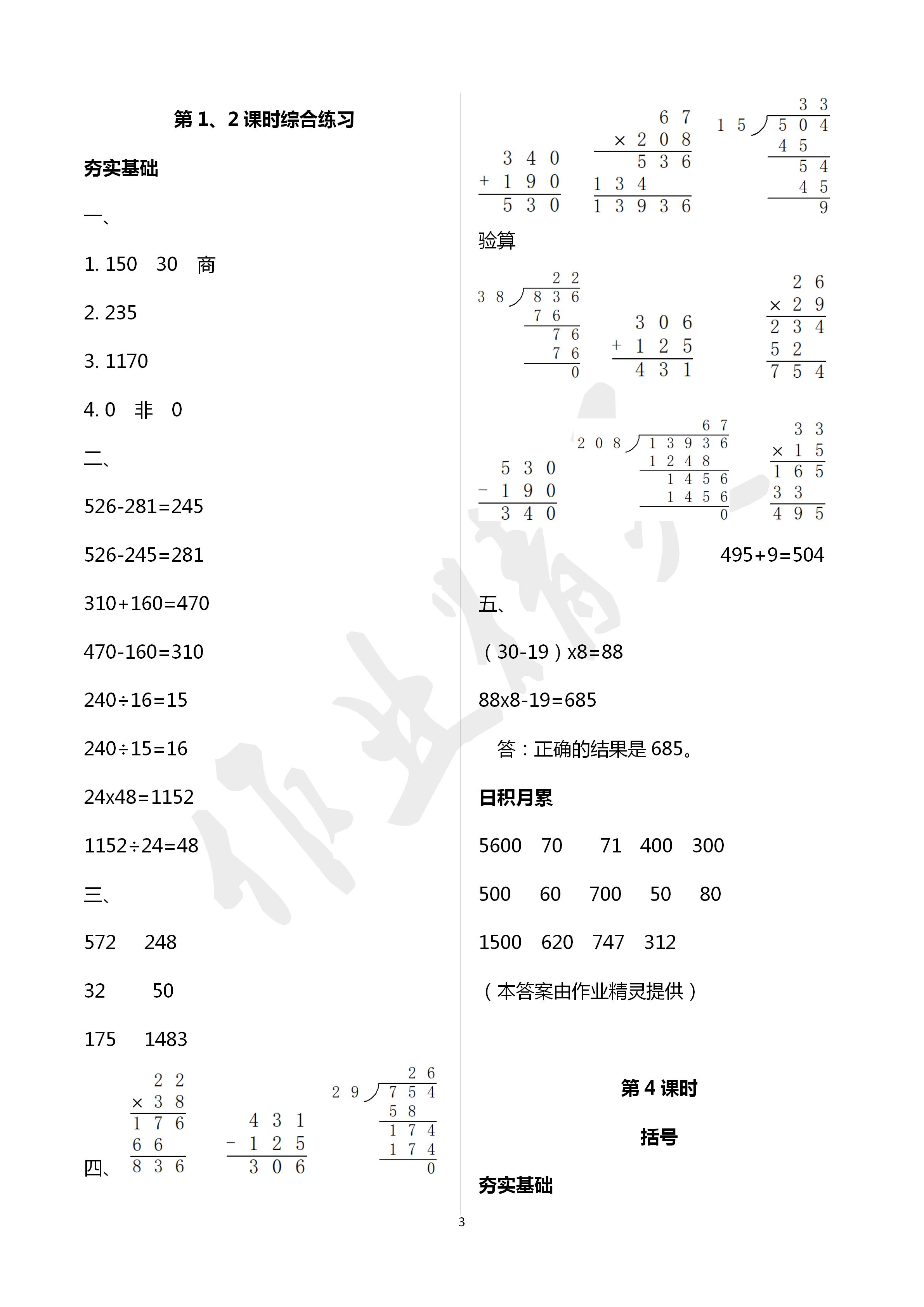 2020年高效課堂8分鐘四年級數學下冊人教版 第3頁