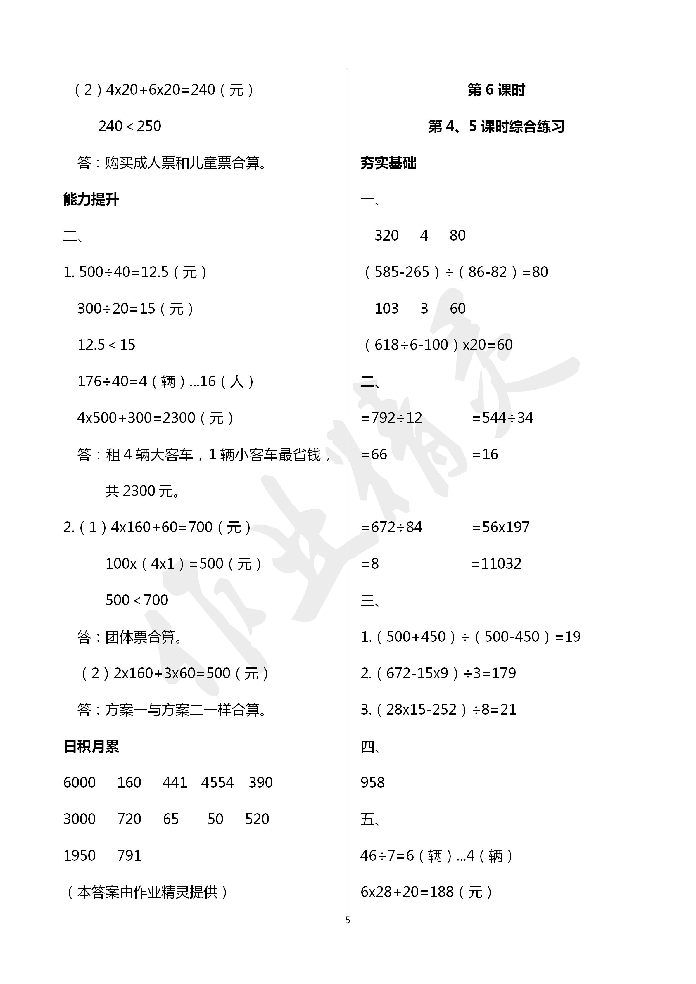 2020年高效課堂8分鐘四年級(jí)數(shù)學(xué)下冊人教版 第5頁