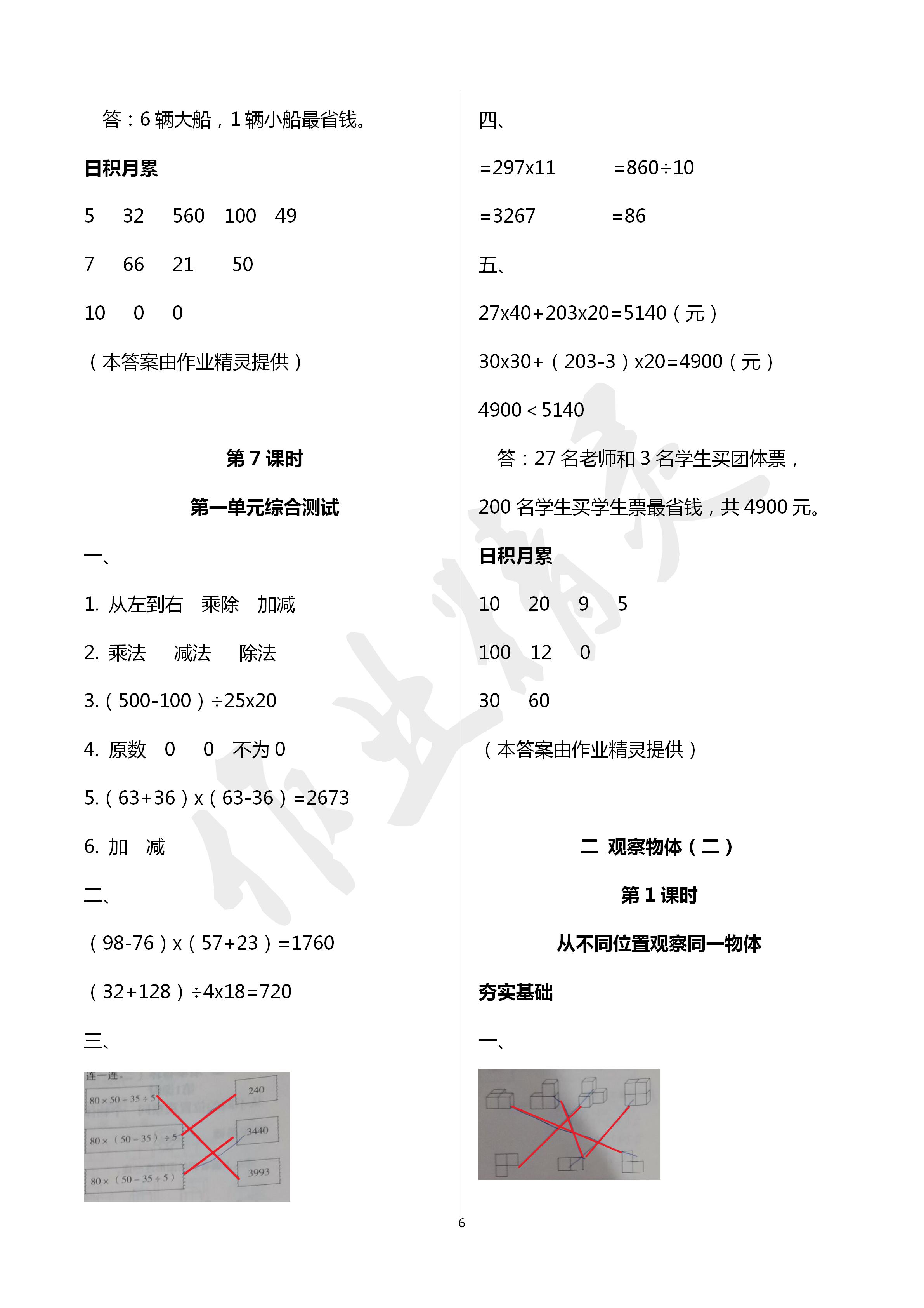 2020年高效課堂8分鐘四年級(jí)數(shù)學(xué)下冊(cè)人教版 第6頁(yè)