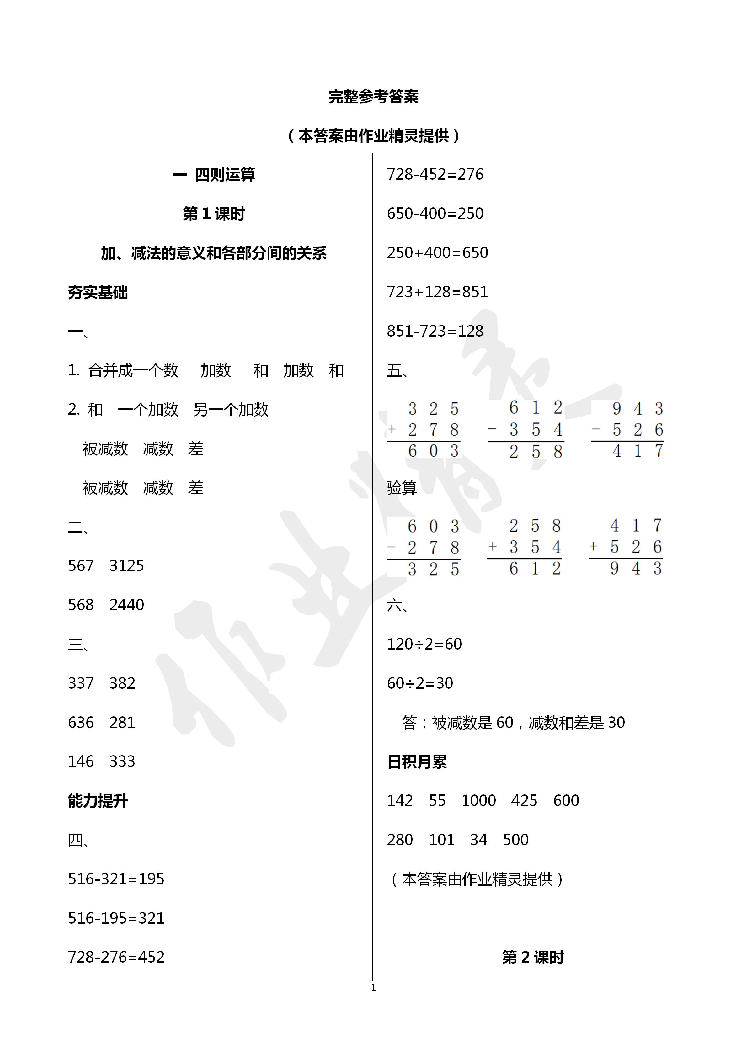 2020年高效課堂8分鐘四年級(jí)數(shù)學(xué)下冊(cè)人教版 第1頁