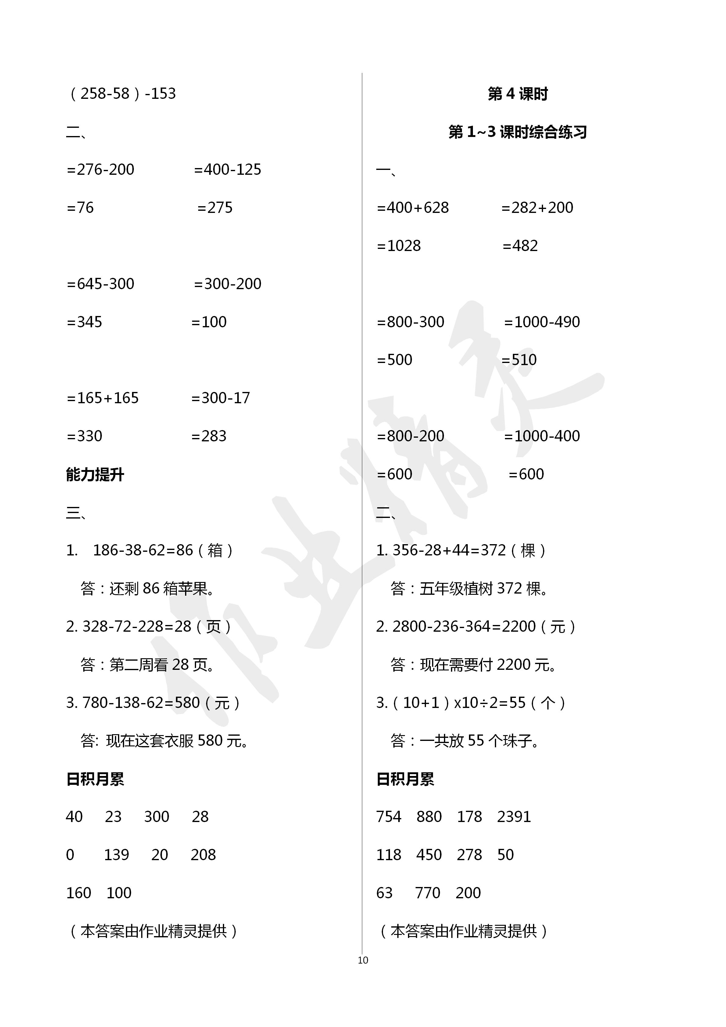 2020年高效課堂8分鐘四年級(jí)數(shù)學(xué)下冊(cè)人教版 第10頁(yè)