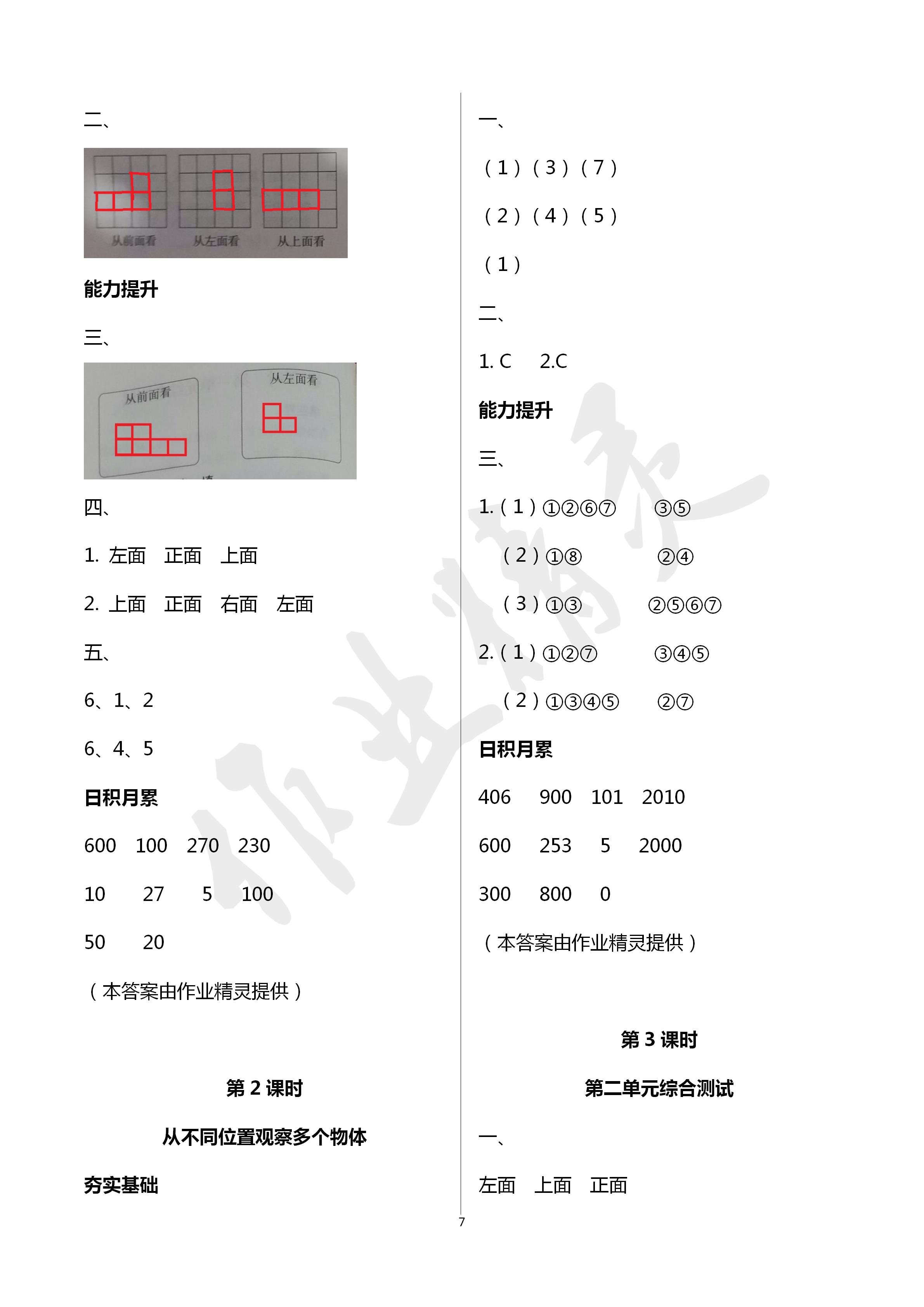 2020年高效課堂8分鐘四年級數(shù)學下冊人教版 第7頁