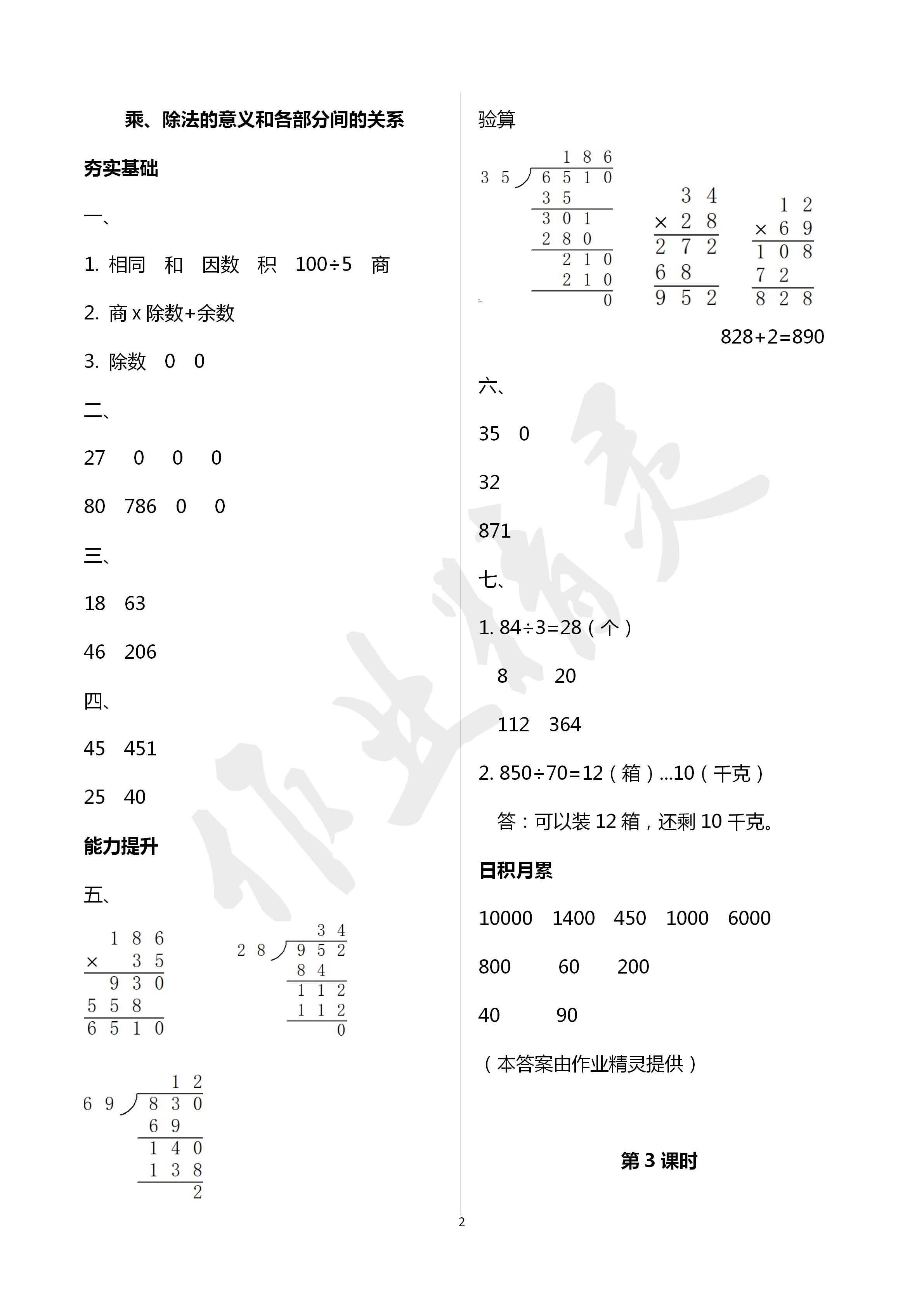 2020年高效課堂8分鐘四年級數(shù)學下冊人教版 第2頁