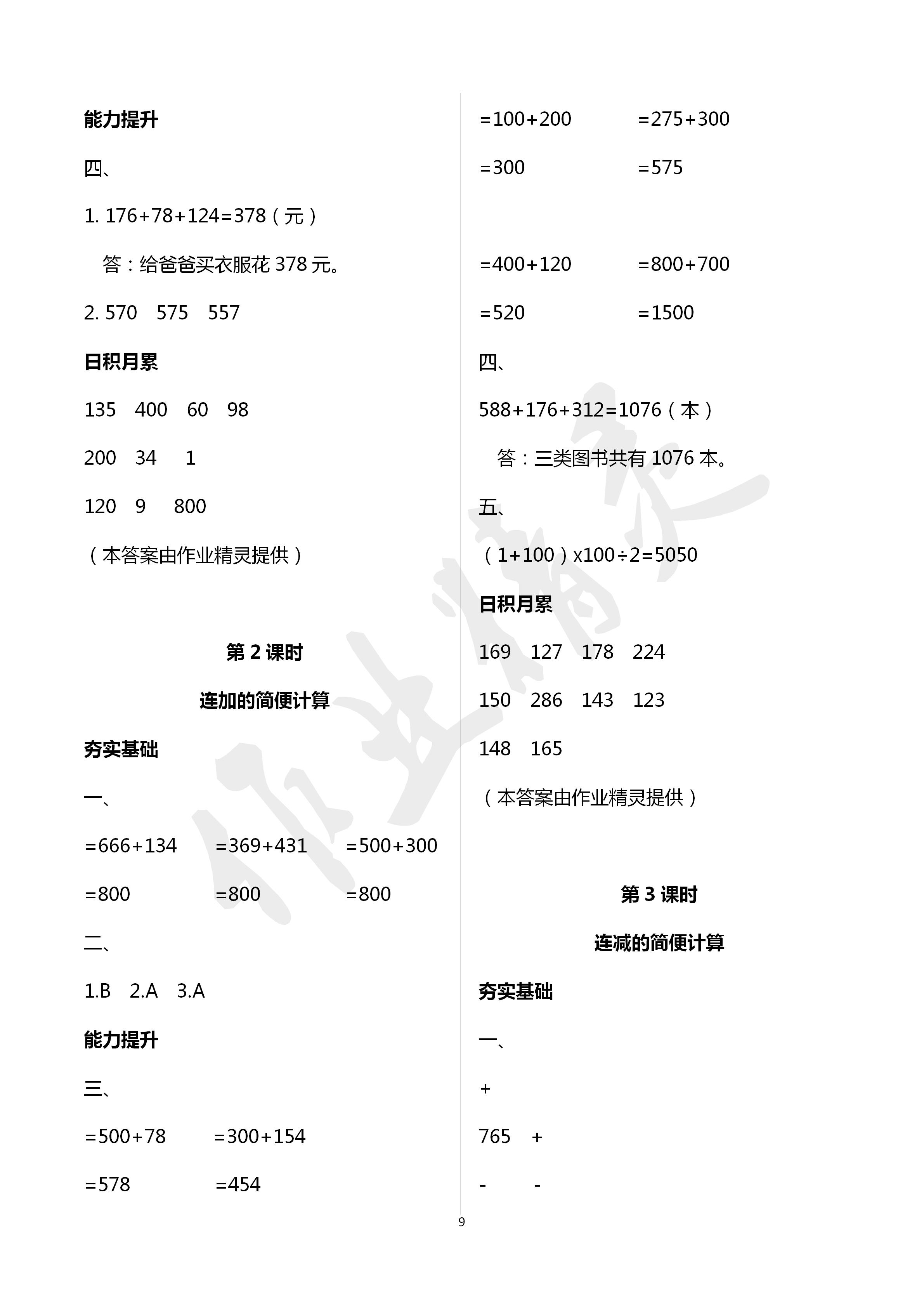 2020年高效課堂8分鐘四年級(jí)數(shù)學(xué)下冊(cè)人教版 第9頁(yè)