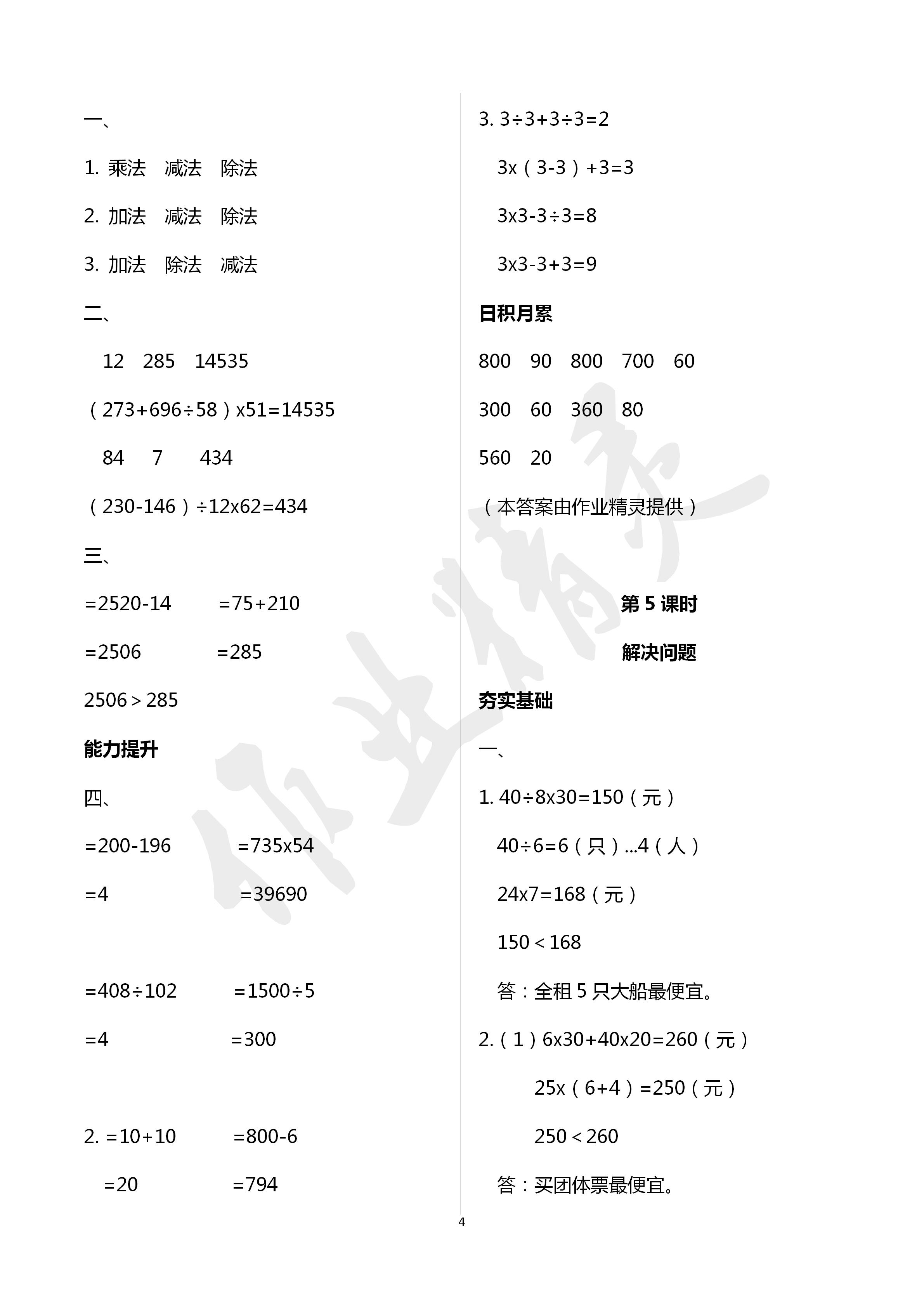 2020年高效課堂8分鐘四年級數(shù)學(xué)下冊人教版 第4頁