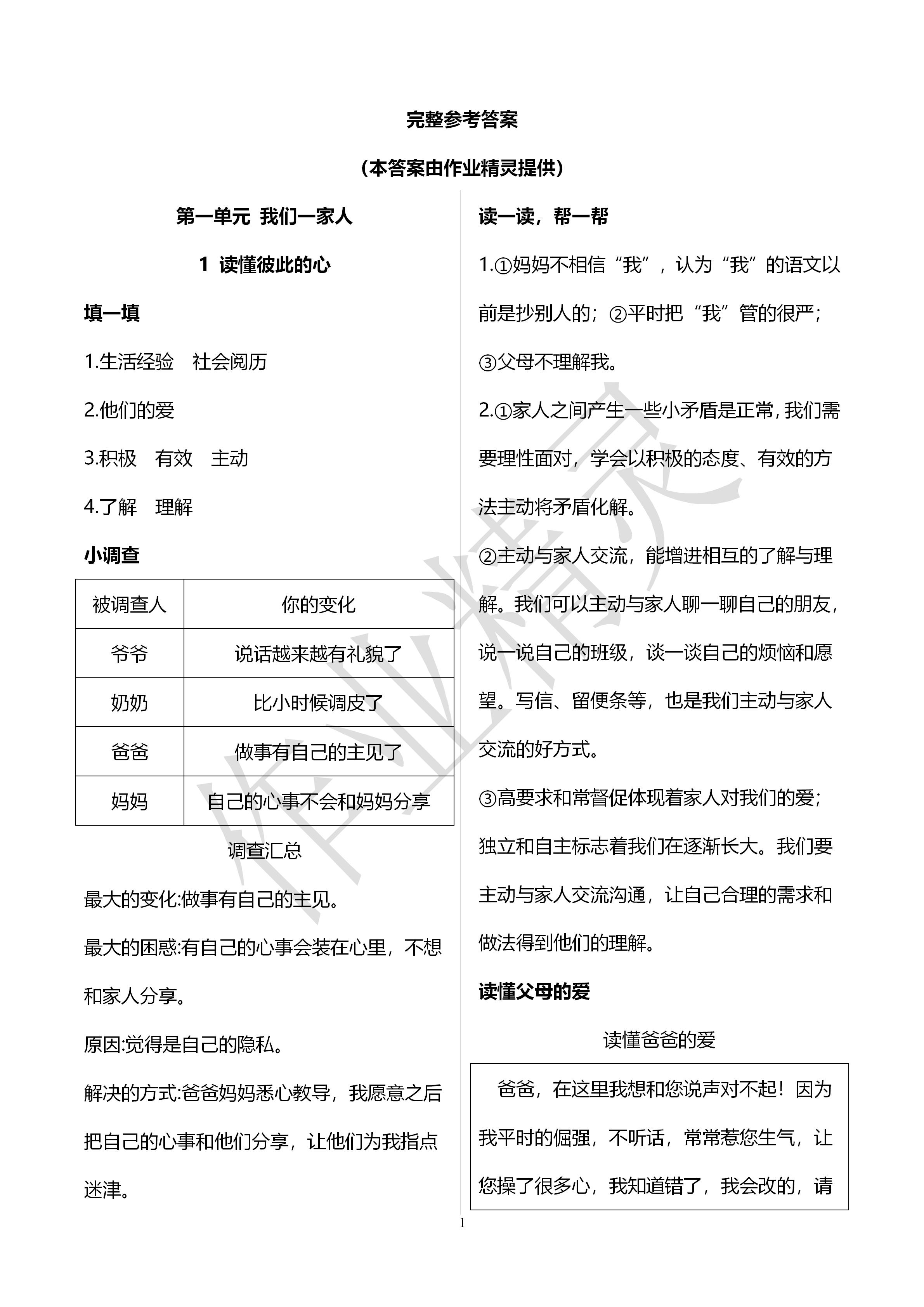 2020年新课堂同步学习与探究五年级道德与法治下册人教版 第1页