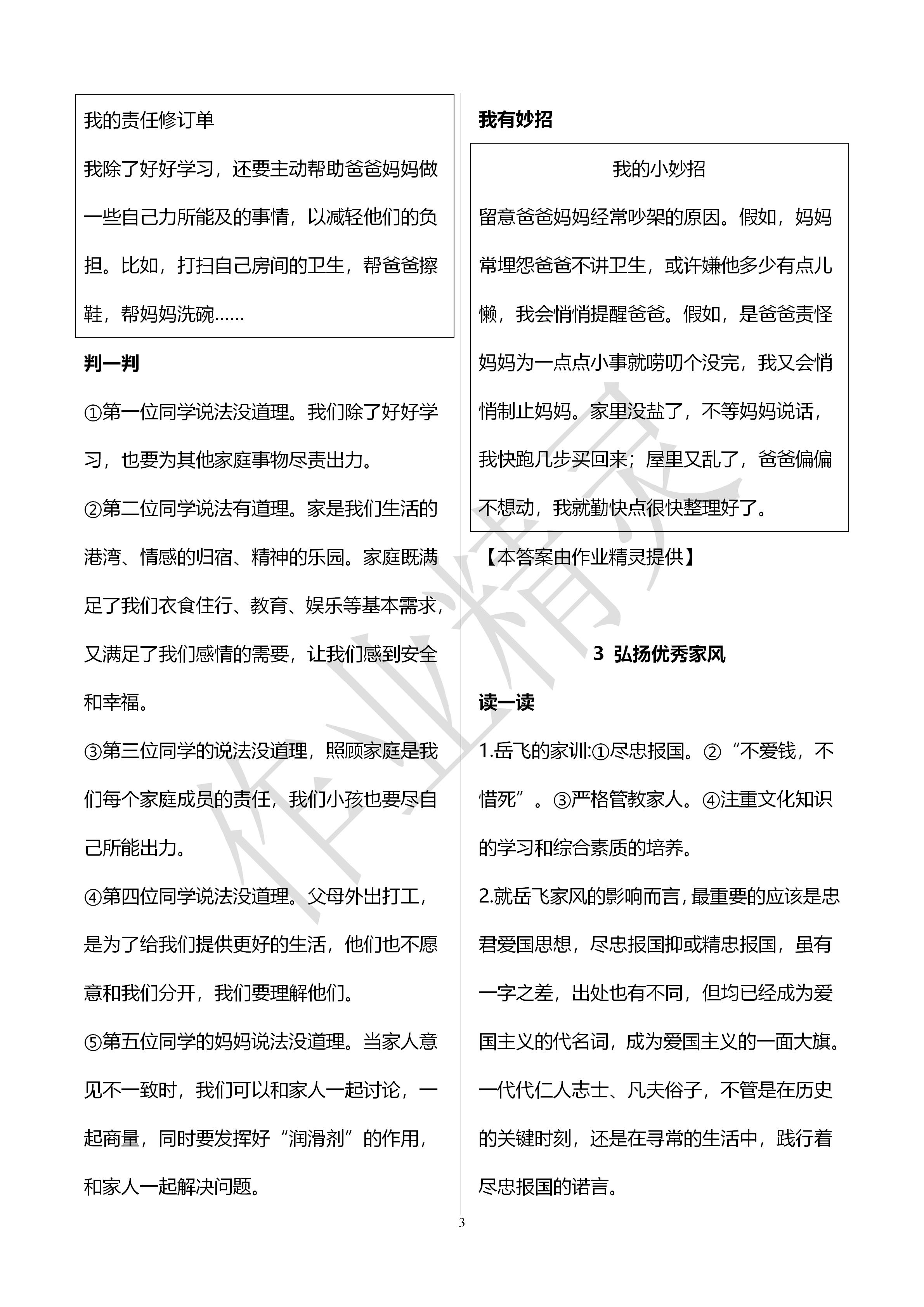 2020年新课堂同步学习与探究五年级道德与法治下册人教版 第3页