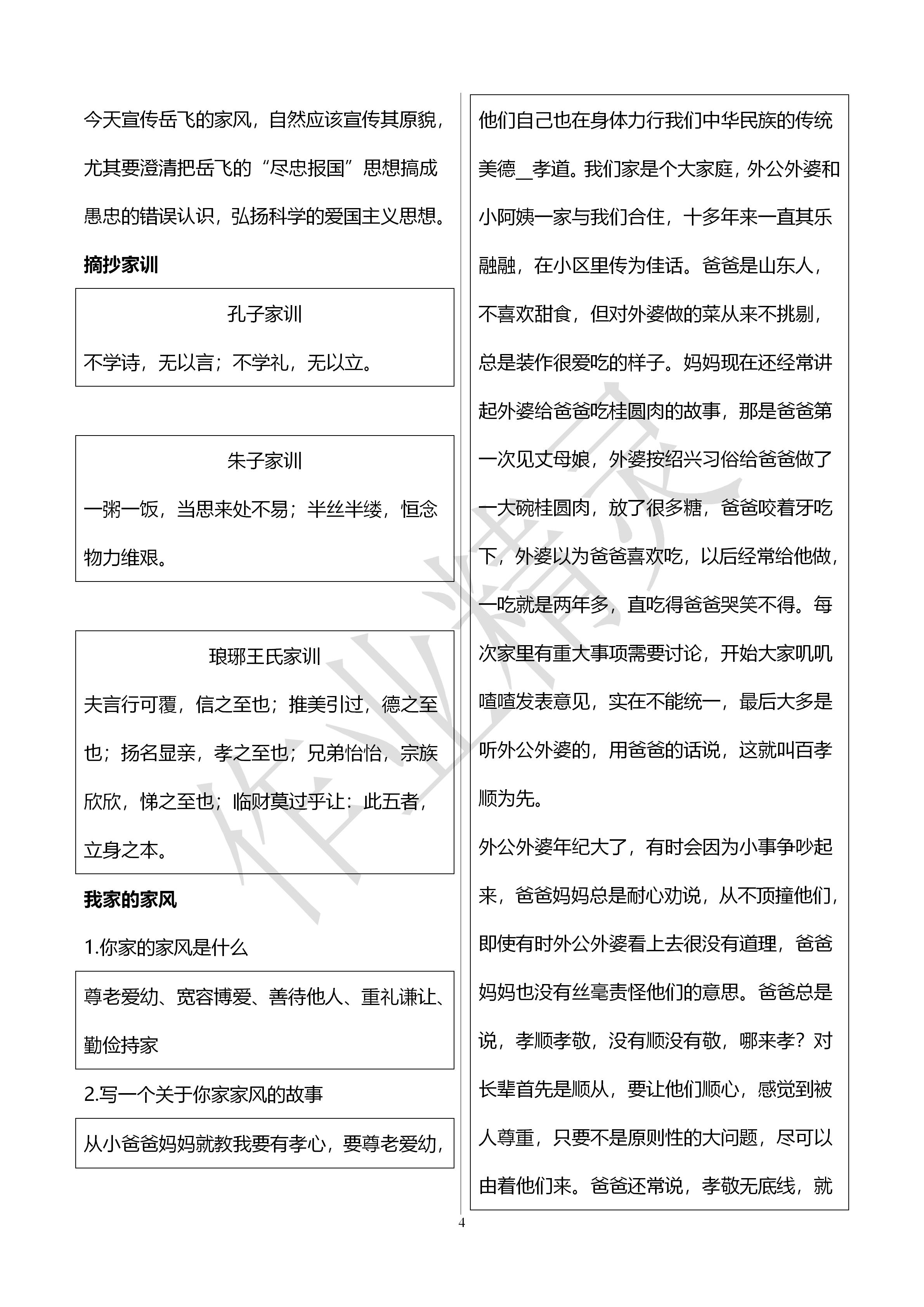 2020年新课堂同步学习与探究五年级道德与法治下册人教版 第4页