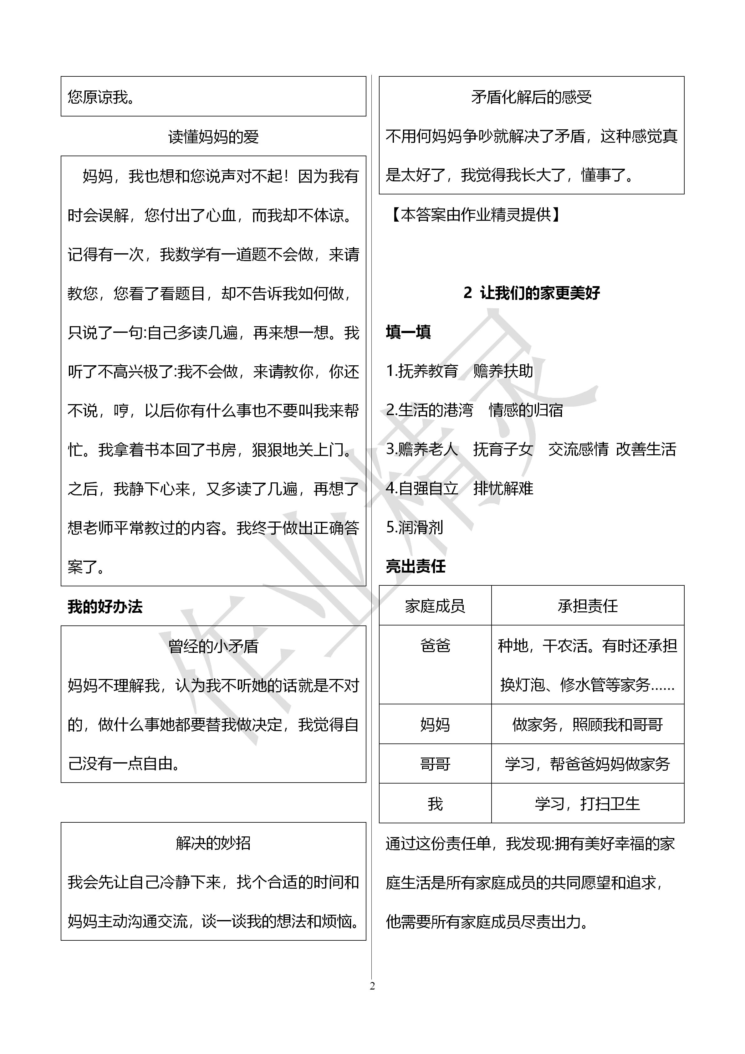 2020年新課堂同步學(xué)習(xí)與探究五年級(jí)道德與法治下冊(cè)人教版 第2頁