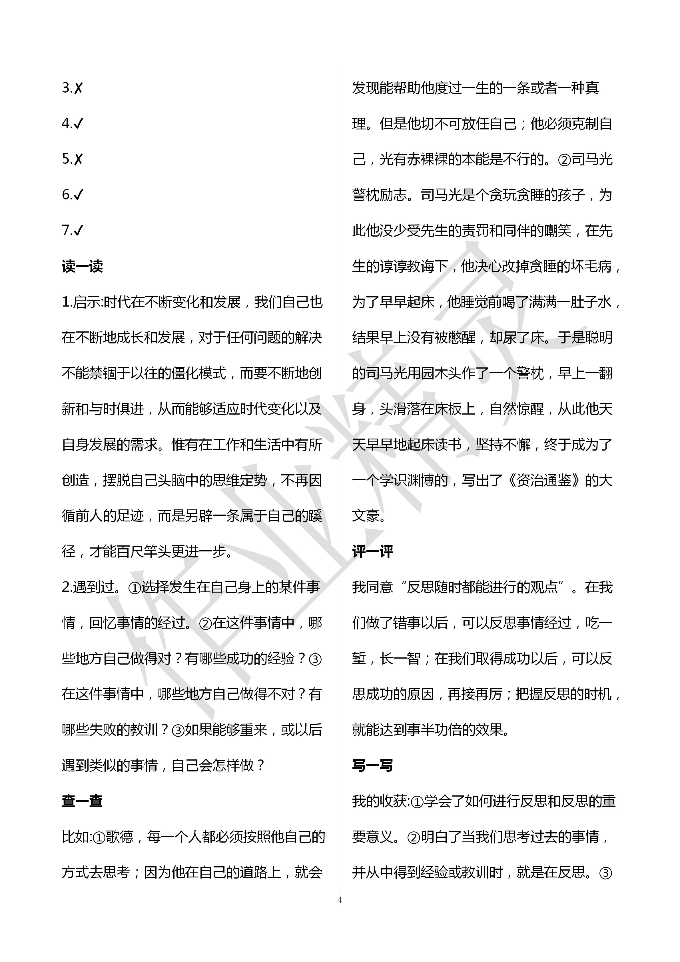 2020年新课堂同步学习与探究六年级道德与法治下册人教版 第4页